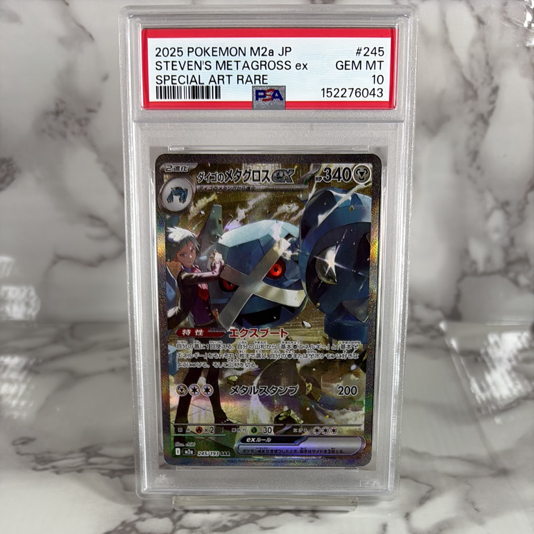 ダイゴのメタグロスex SAR [M2a 245/193](ハイクラスパック「MEGAドリームex」)