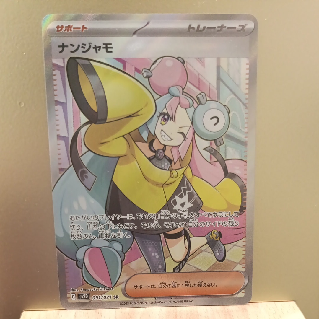 ナンジャモ SR[SV2D 091/071](拡張パック「クレイバースト」)の新品