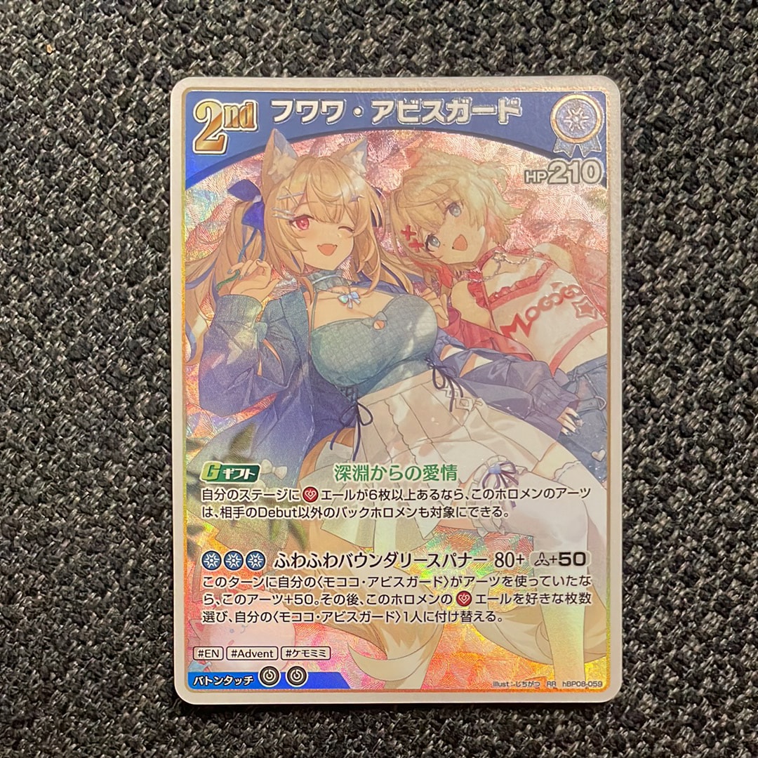 フワワ・アビスガード RR [hBP08-059](ブースターパック「バウンサーバウンド」)