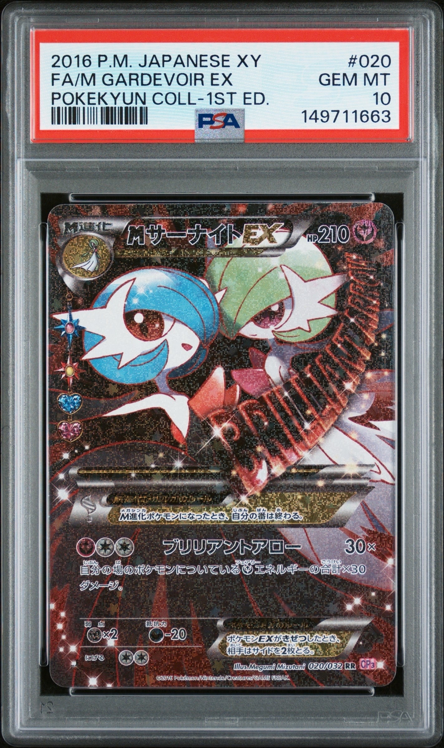 MサーナイトEX RR :1ED [CP3 020/032](コンセプトパック「ポケ