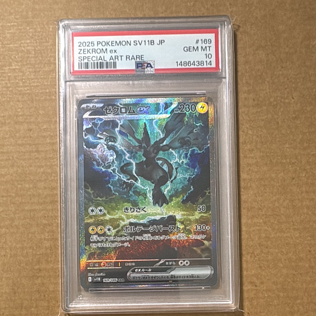 ゼクロムex SAR [SV11B 169/086](拡張パック「ブラックボルト」)の新品