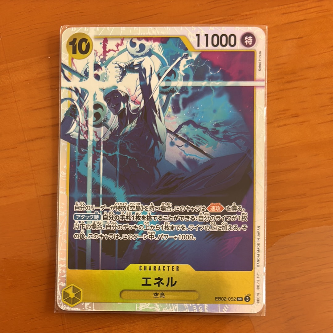状態A】エネル SR [EB02-052](エクストラブースター「アニメ 25th