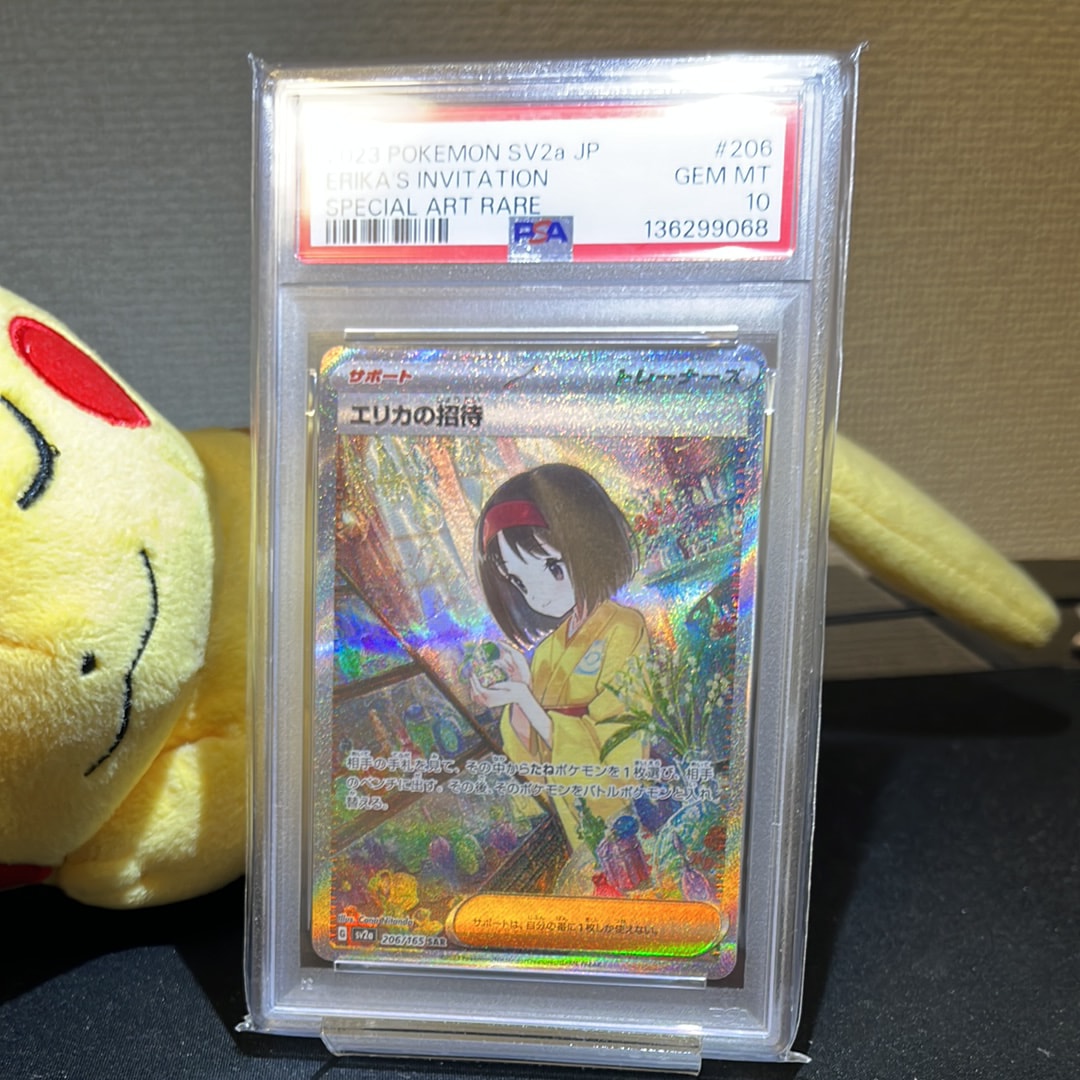 エリカの招待 SAR[SV2a 206/165](強化拡張パック「ポケモンカード151」)