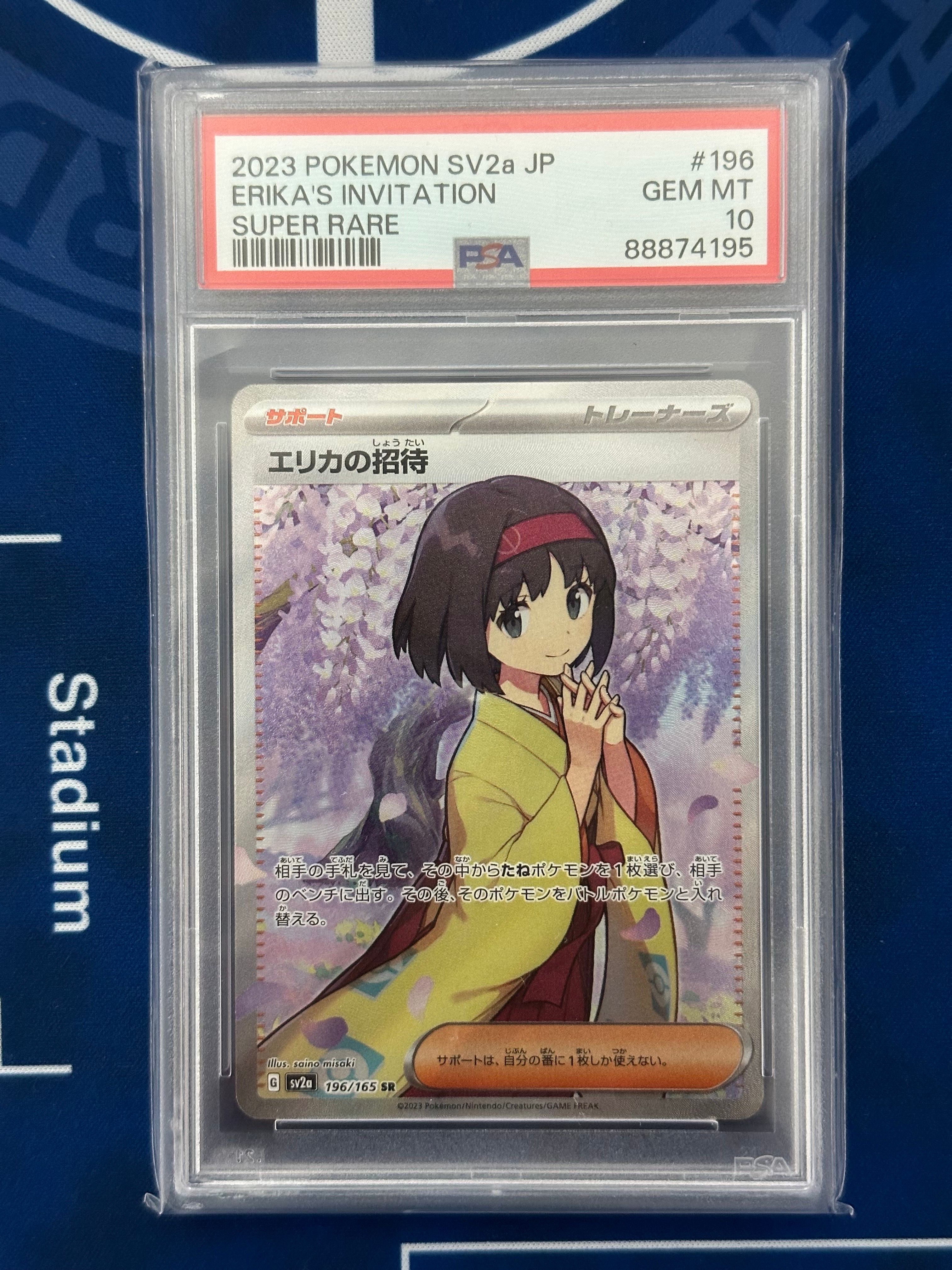 エリカの招待 SR[SV2a 196/165](強化拡張パック「ポケモンカード151」)