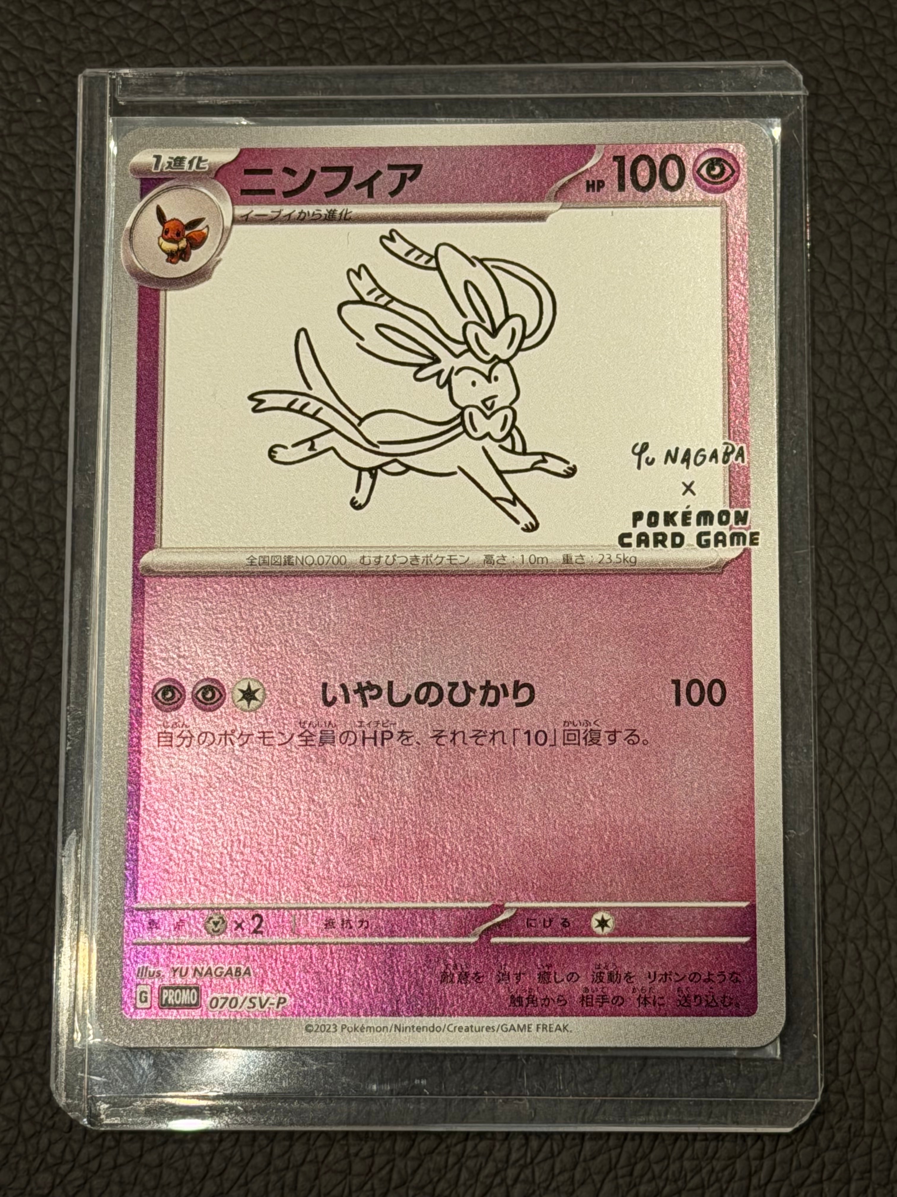 ニンフィア: プロモ [SV-P 070](「YU NAGABA×ポケモンカードゲーム」プロモーションカード「SV-P」)