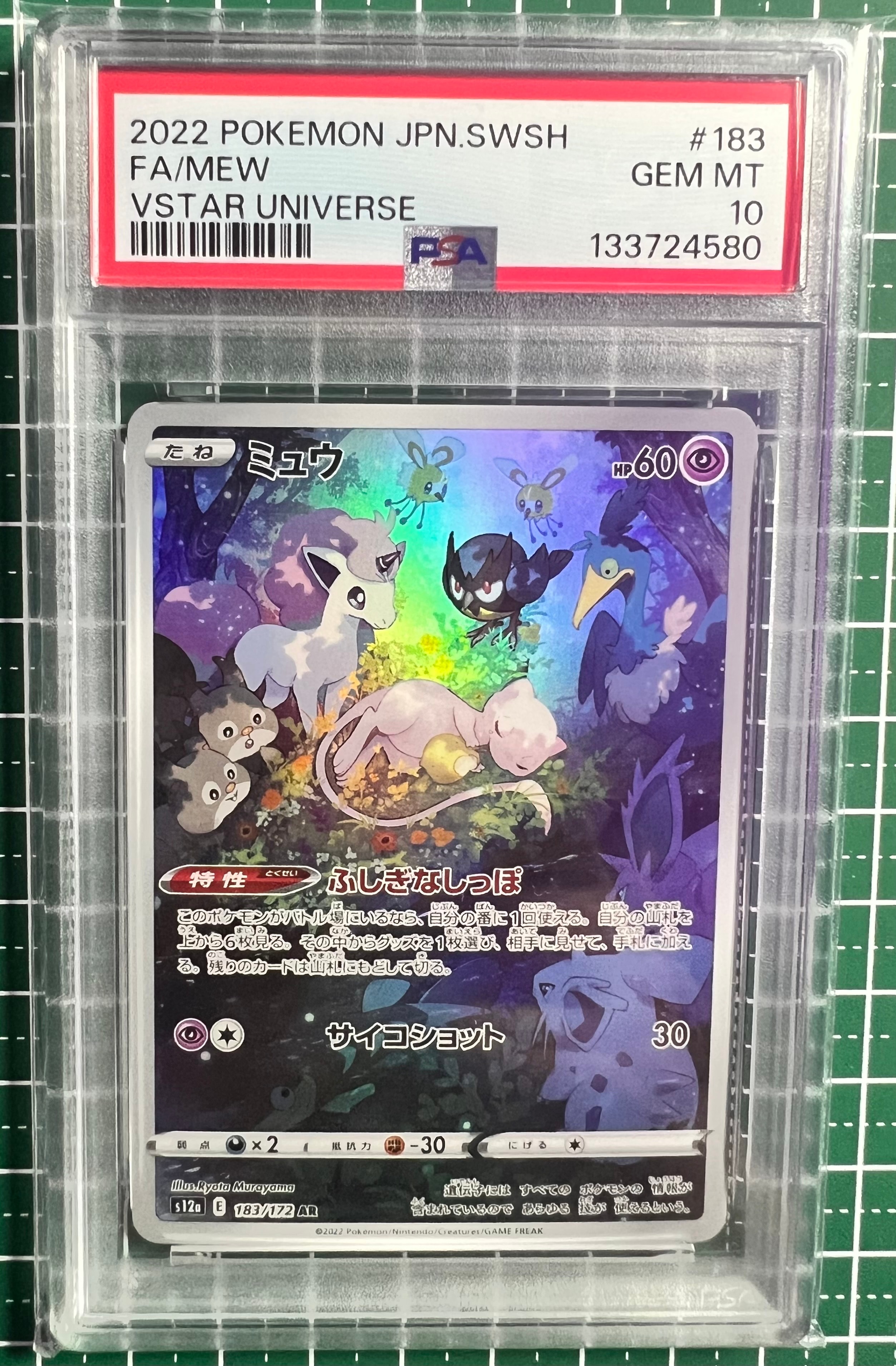 ミュウ AR[s12a 183/172](ハイクラスパック「VSTARユニバース」)