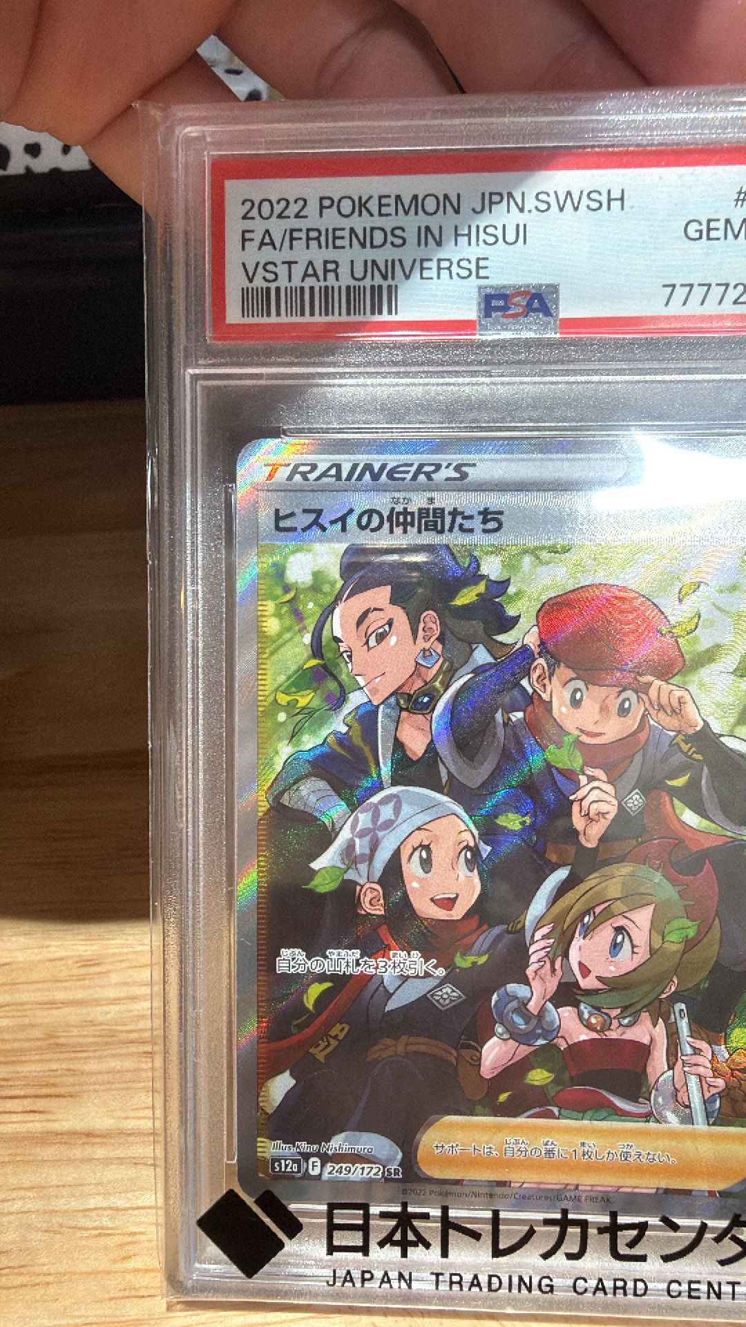 PSA10】ヒスイの仲間たち SR[s12a 249/172](ハイクラスパック「VSTAR