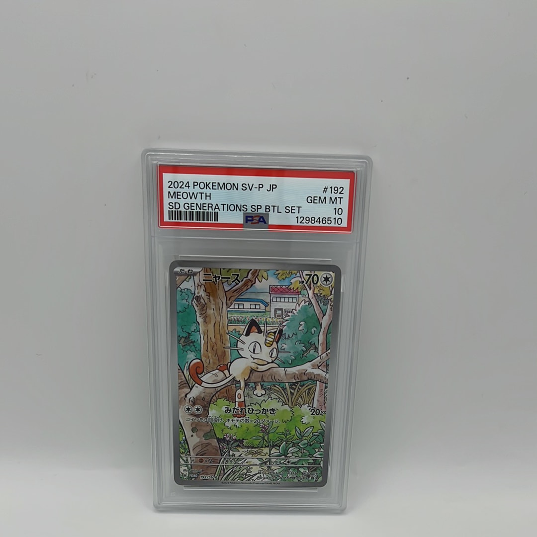 ニャース P [SV-P 192](スタートデッキ Generations「スペシャルバトルセット」)