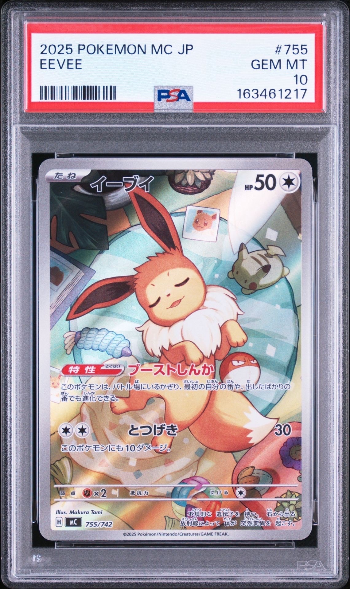 イーブイ AR仕様 [MC 755/742](スタートデッキ100「バトルコレクション」)