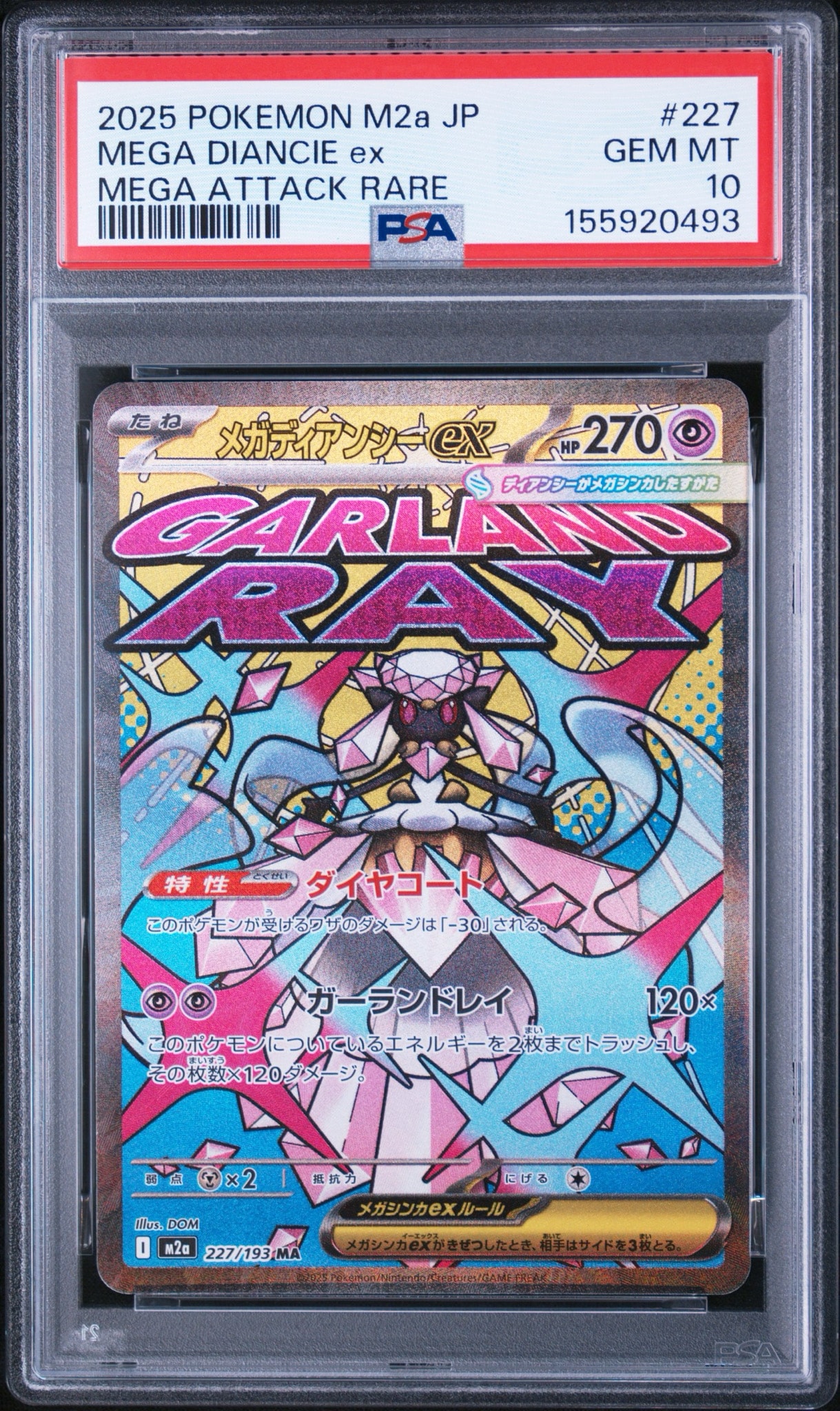 メガディアンシーex MA [M2a 227/193](ハイクラスパック「MEGAドリームex」)