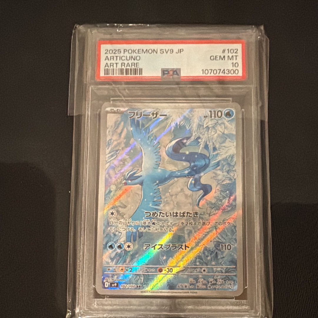 フリーザー AR [SV9 102/100](拡張パック「バトルパートナーズ」)