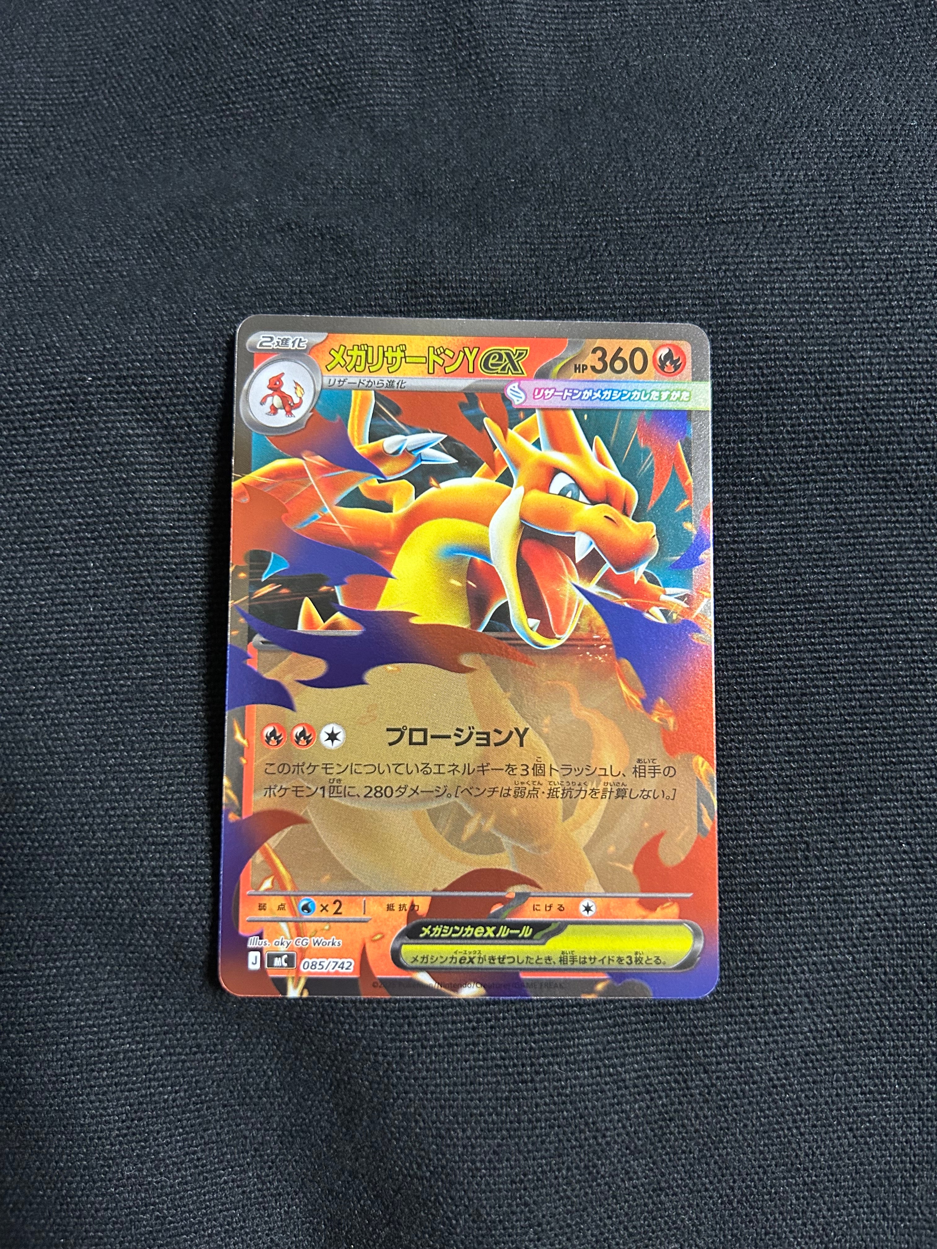 PSA10】メガリザードンYex :ミラー [MC 085/742](スタートデッキ100