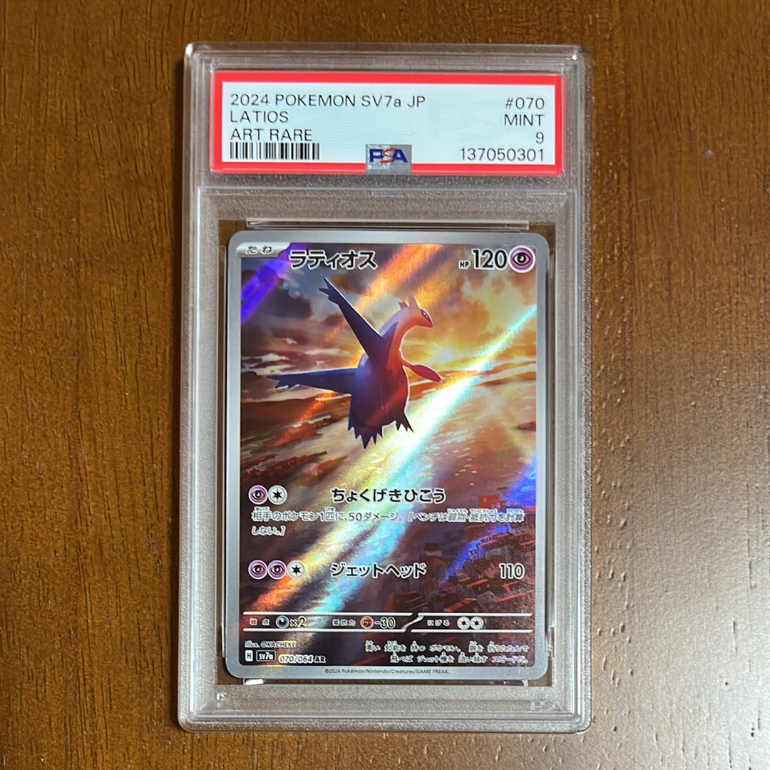 ラティオス AR [SV7a 070/064](強化拡張パック「楽園ドラゴーナ」)