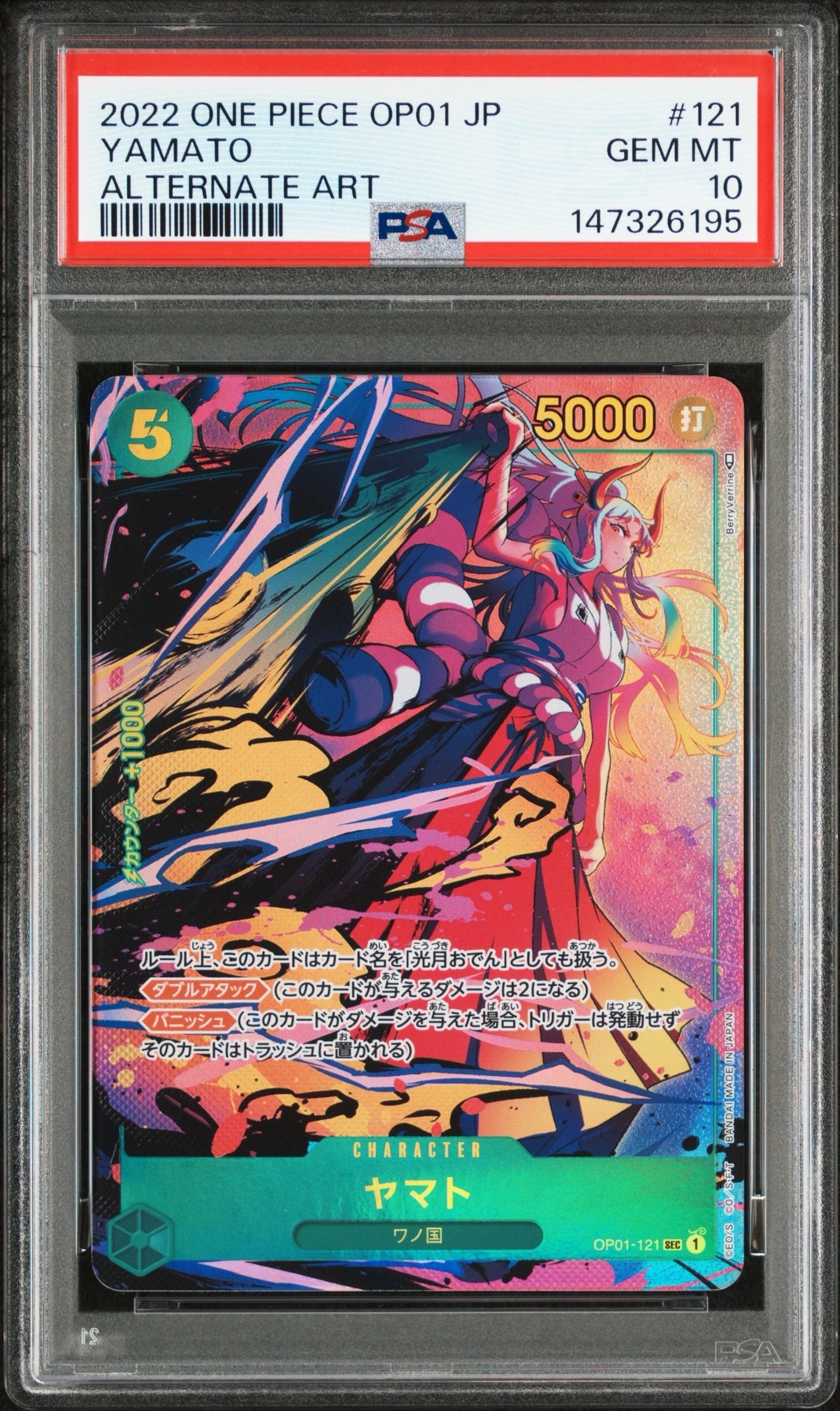ヤマト SEC-P [OP01-121] (ブースターパック ロマンスドーン)の新品