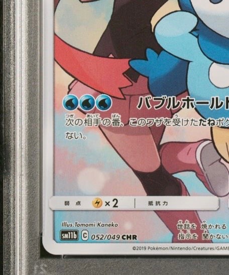 PSA 10]Piplup CHR[sm11b 052/049](Enhanced Expansion Pack