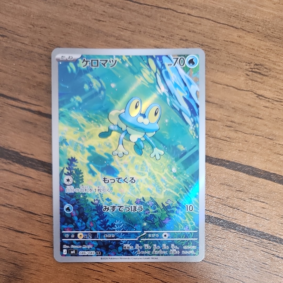 ケロマツ AR [M4 086/083](拡張パック「ニンジャスピナー」)