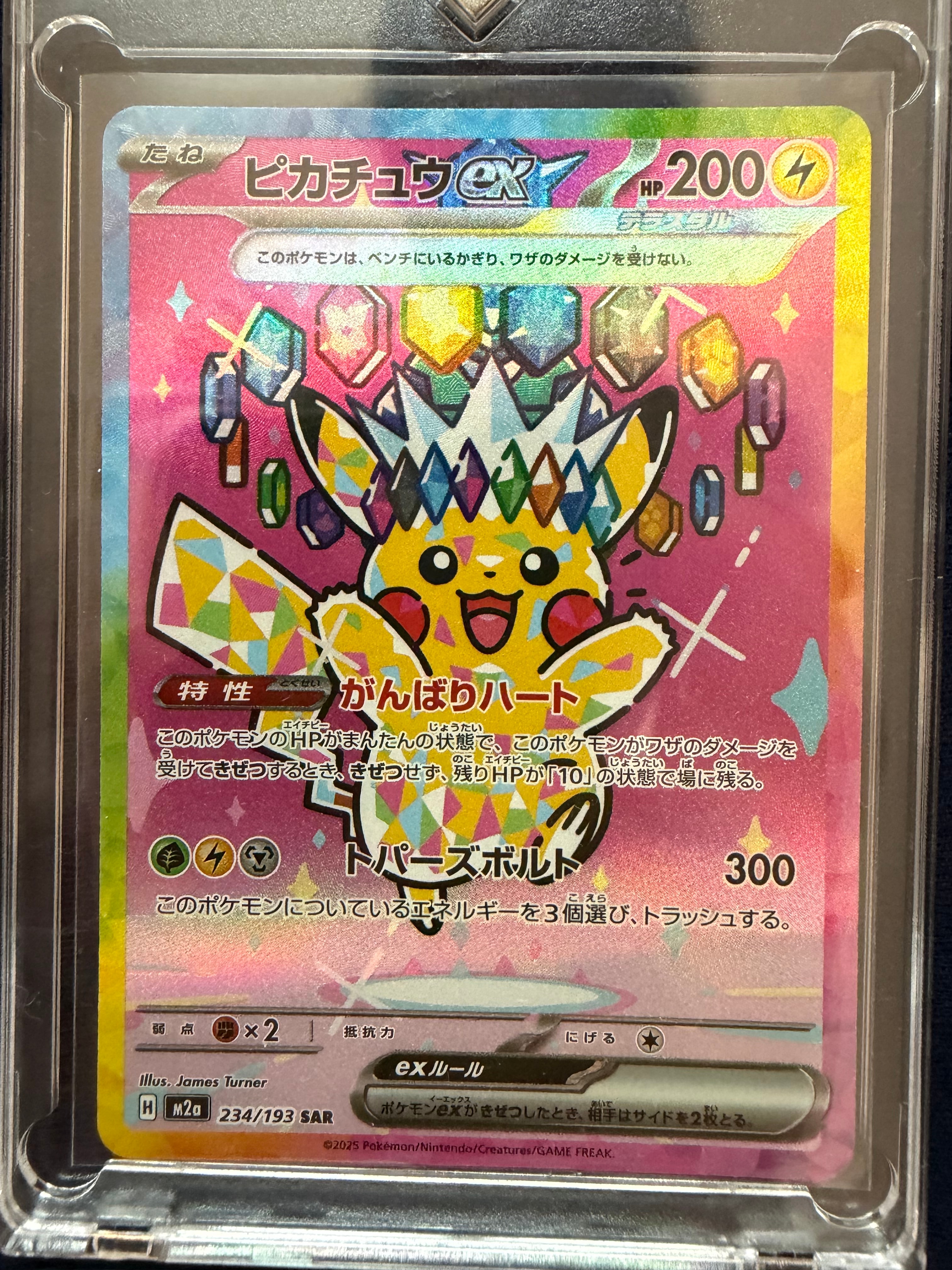 ピカチュウex SAR [M2a 234/193](ハイクラスパック「MEGAドリームex」)