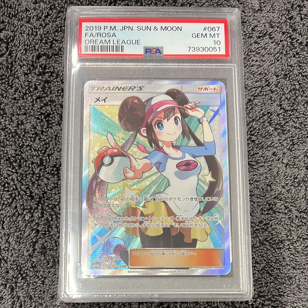 メイ SR[SM11b 067/049](強化拡張パック「ドリームリーグ」)