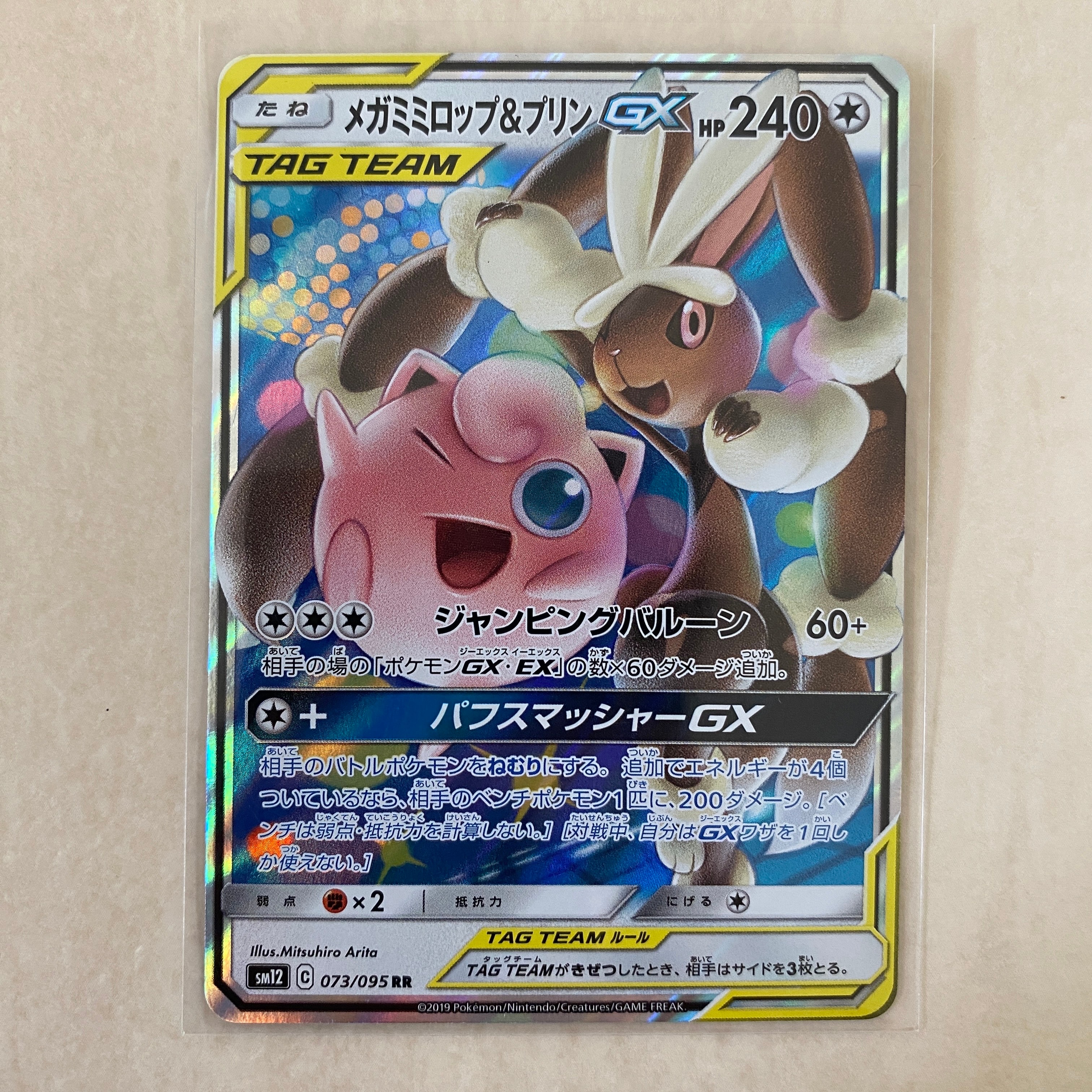 PSA10】メガミミロップ&プリンGX RR [SM12 073/095](拡張パック