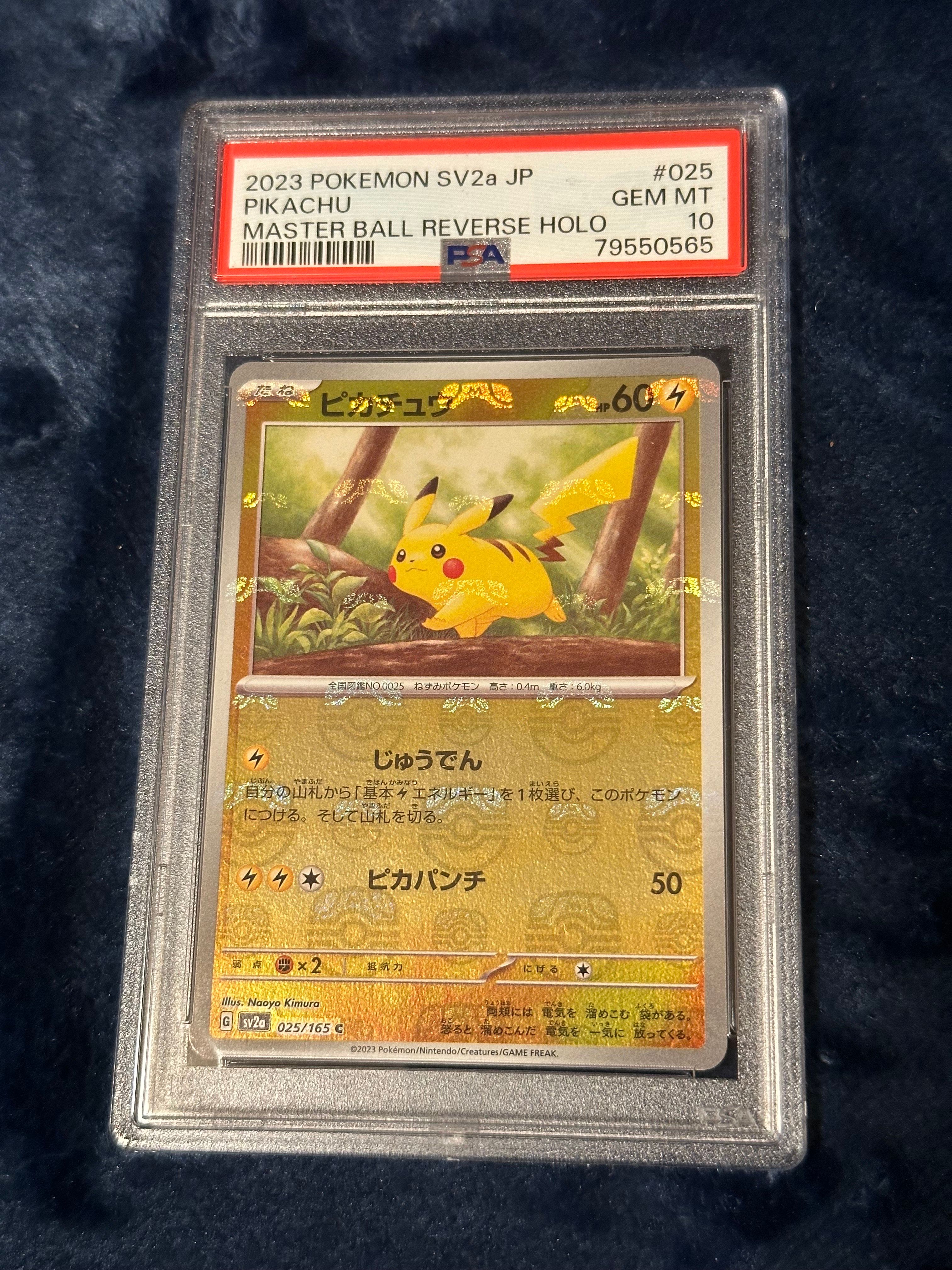 ピカチュウ C: マスターボールミラー (マスボピカチュウ) [SV2a 025/165](強化拡張パック「ポケモンカード151」)