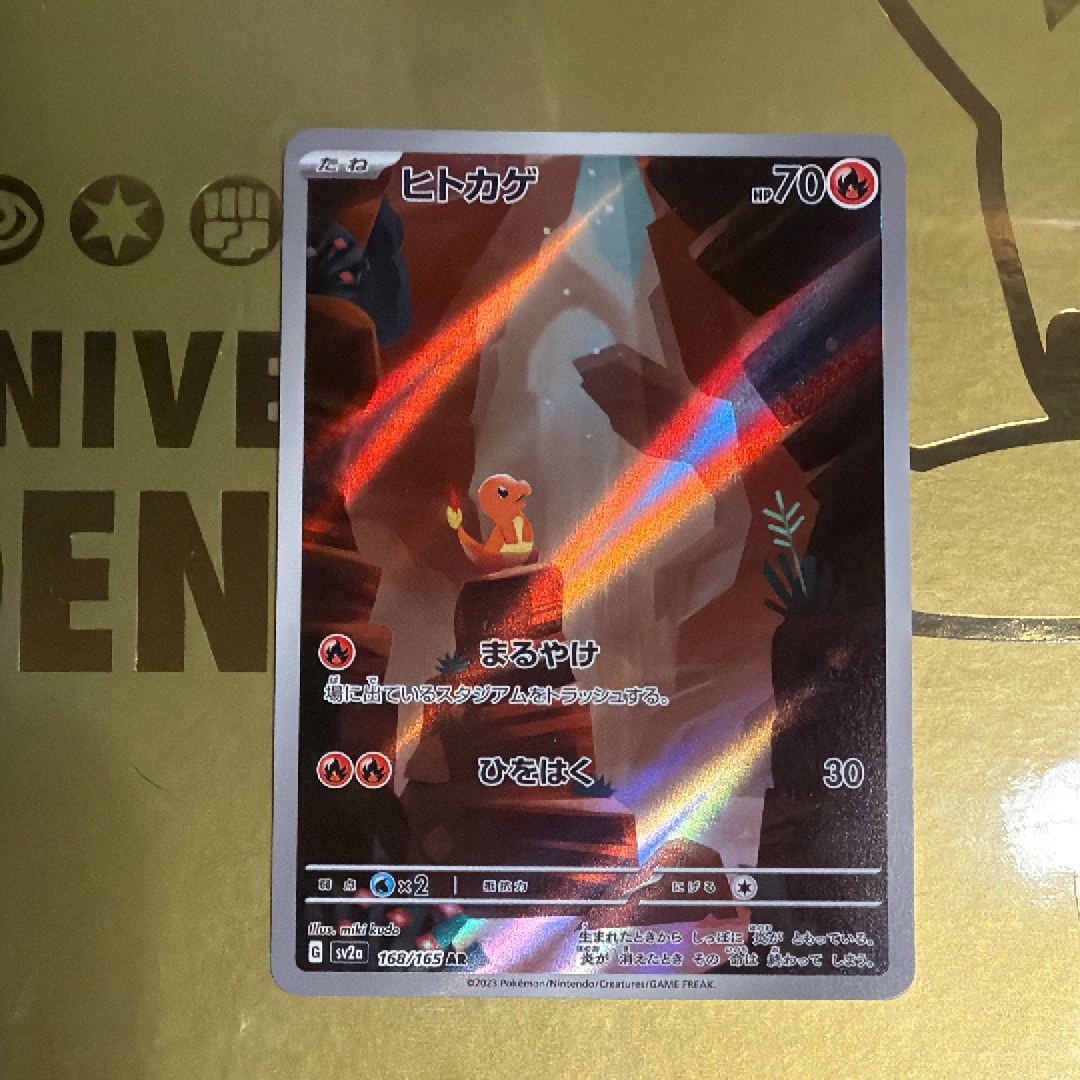 ヒトカゲ AR[SV2a 168/165](強化拡張パック「ポケモンカード151」)