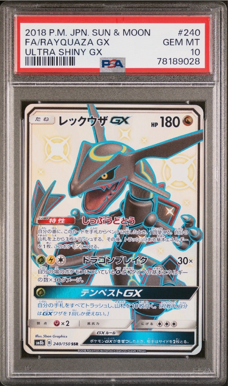 レックウザGX SSR[SM8b 240/150](ハイクラスパック「GXウルトラシャイニー」)