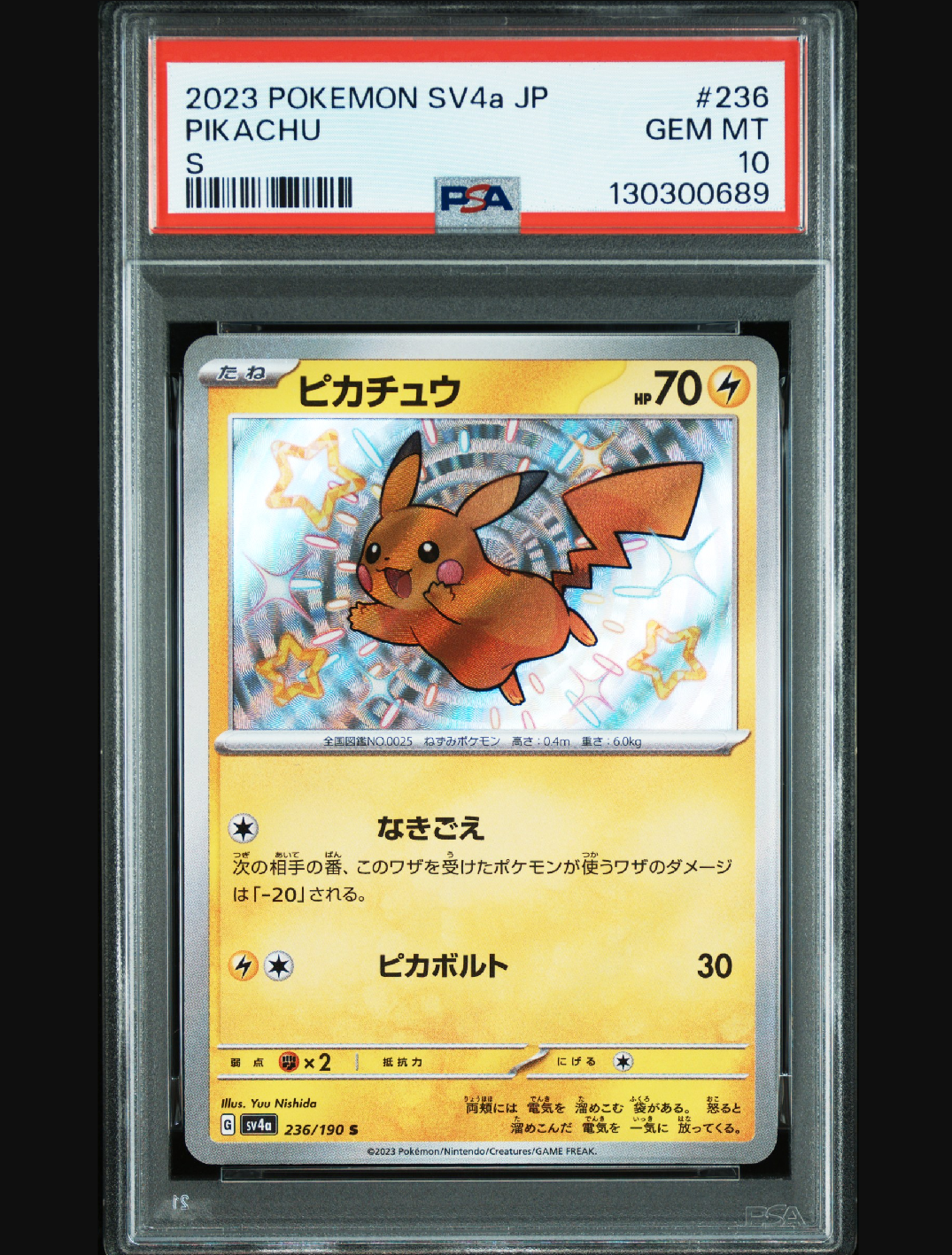 ピカチュウ S [SV4a 236/190](ハイクラスパック「シャイニートレジャーex」)