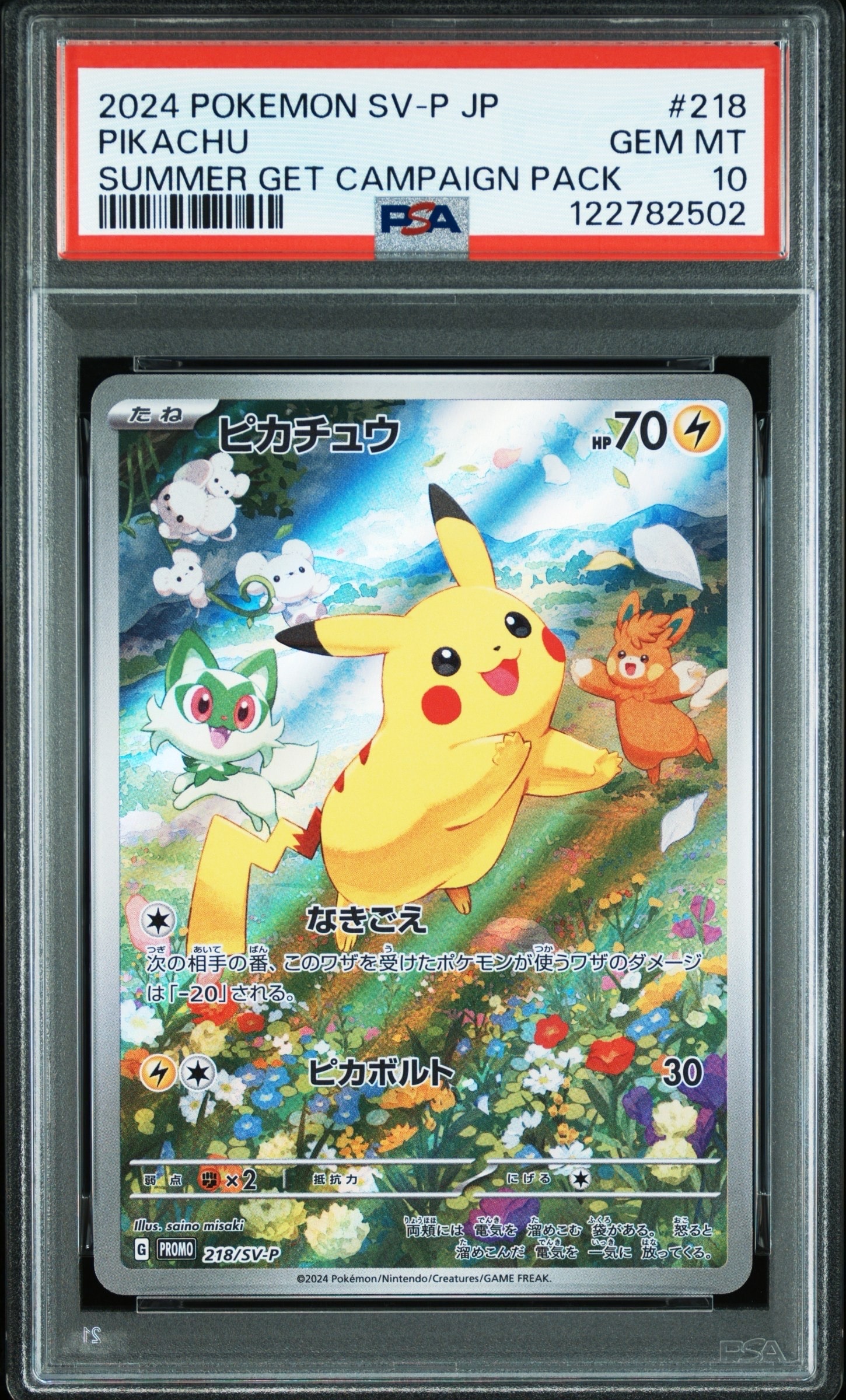 ピカチュウ P [SV-P 218](プロモカードパック「ポケカの夏がキタ!プロモカードGetキャンペーン!」)