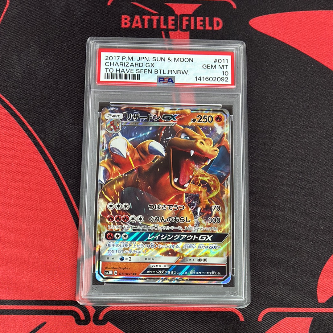 Charizard GX RR [SM3H 011/051](Expansion Pack "To Have Seen the Battle Rainbow")