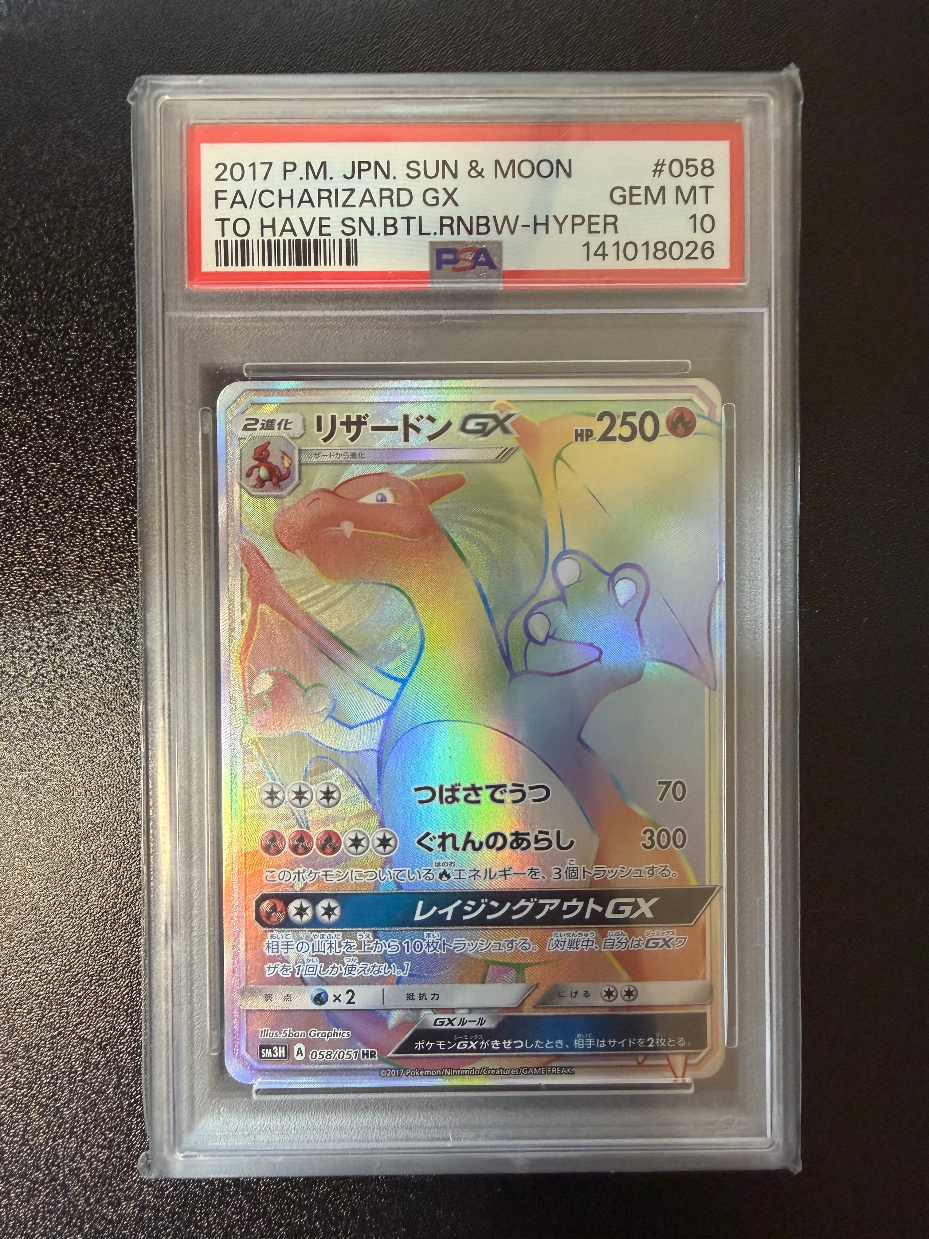 リザードンGX HR[SM3H 058/051](拡張パック「闘う虹を見たか」)の新品