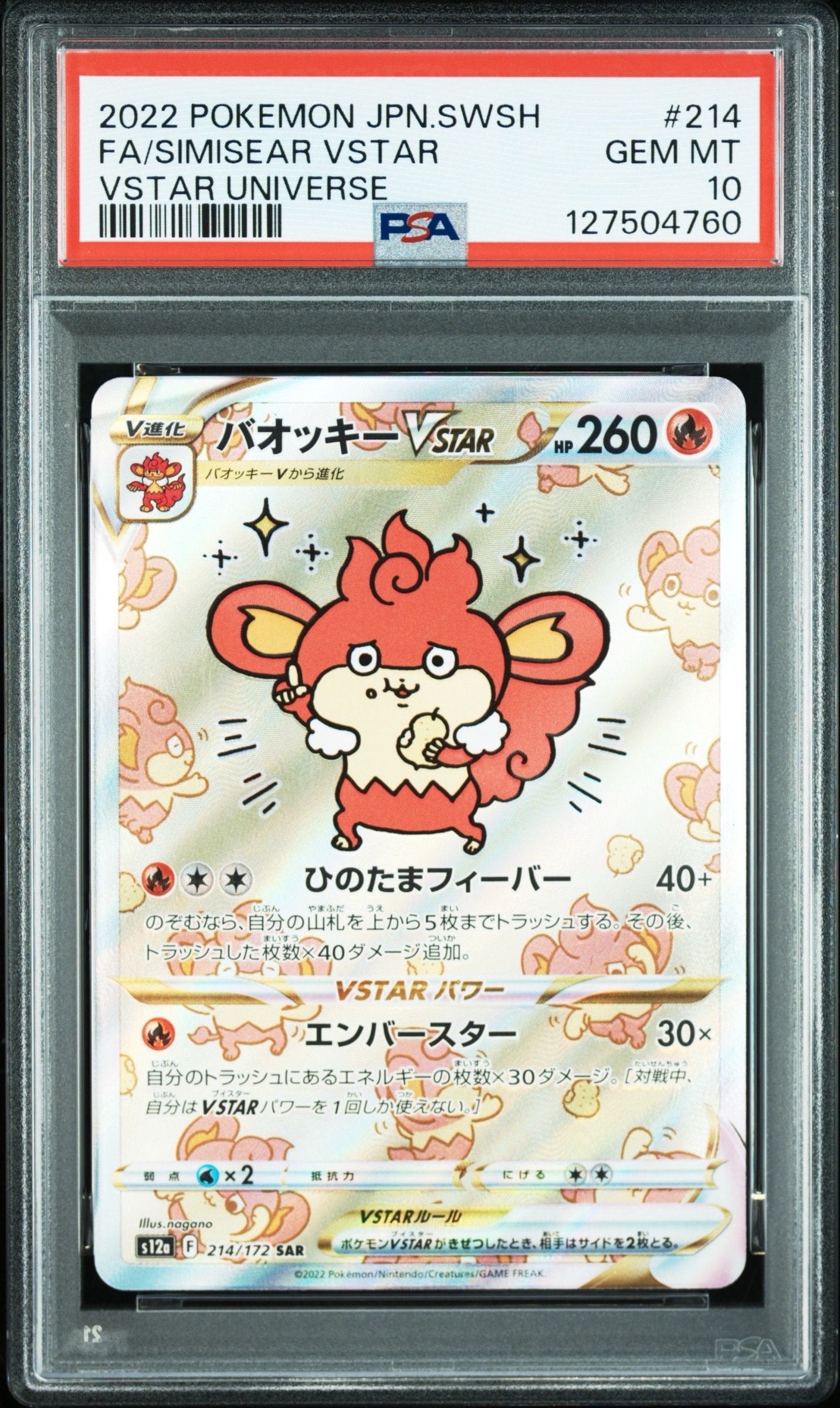 PSA10】バオッキーVSTAR SAR[s12a 214/172](ハイクラスパック「VSTAR