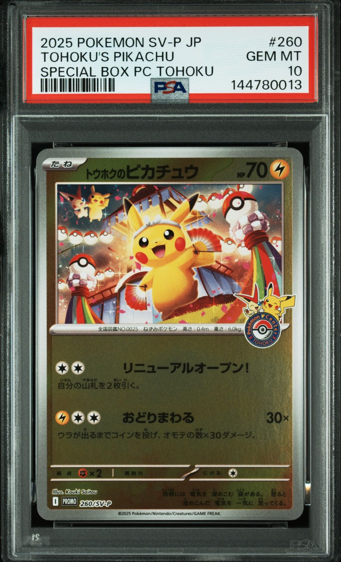 トウホクのピカチュウ P [SV-P 260](スペシャルBOX「ポケモンセンタートウホク」)