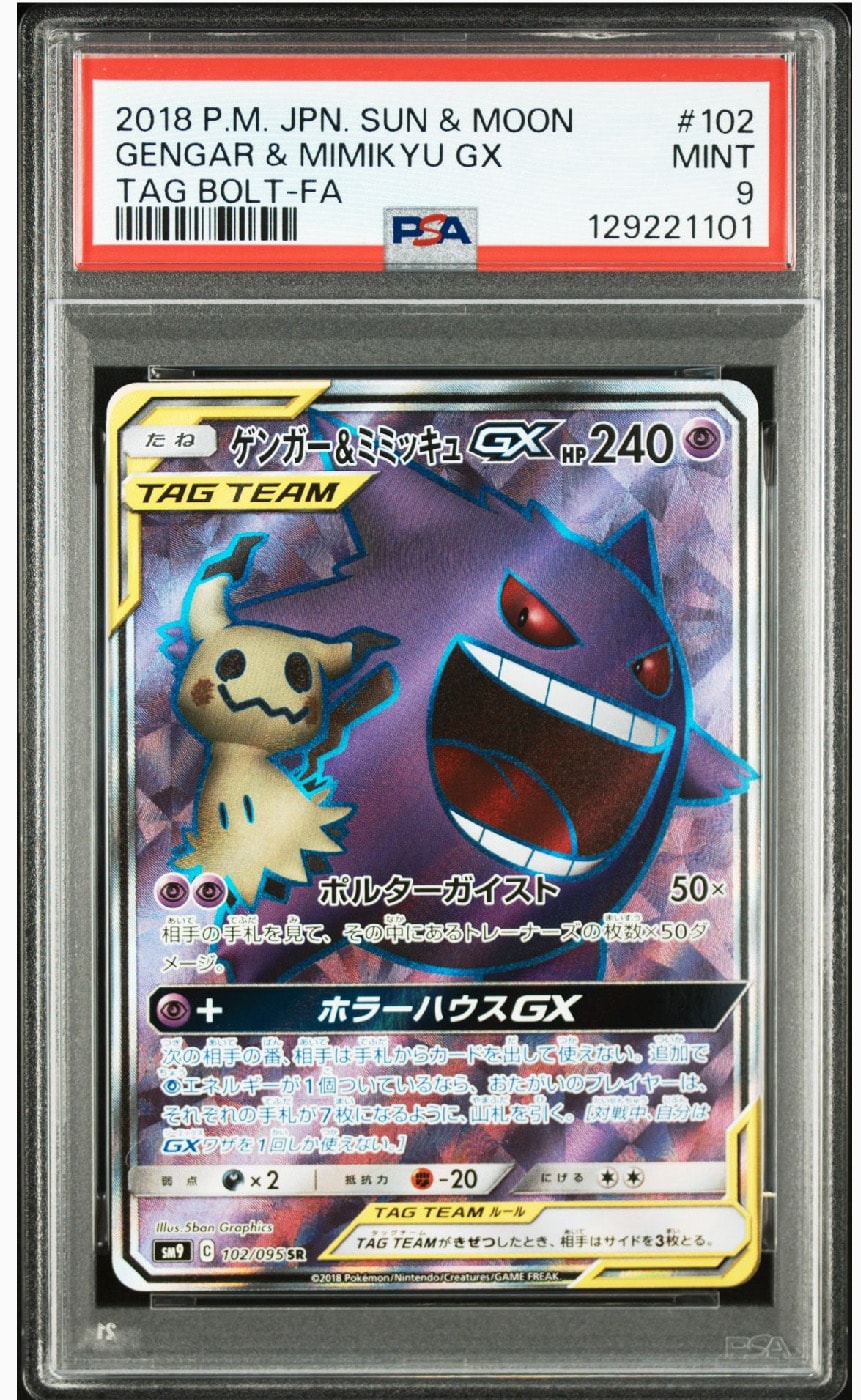ゲンガー&ミミッキュGX SR[SM9 102/095](拡張パック「タッグボルト」)