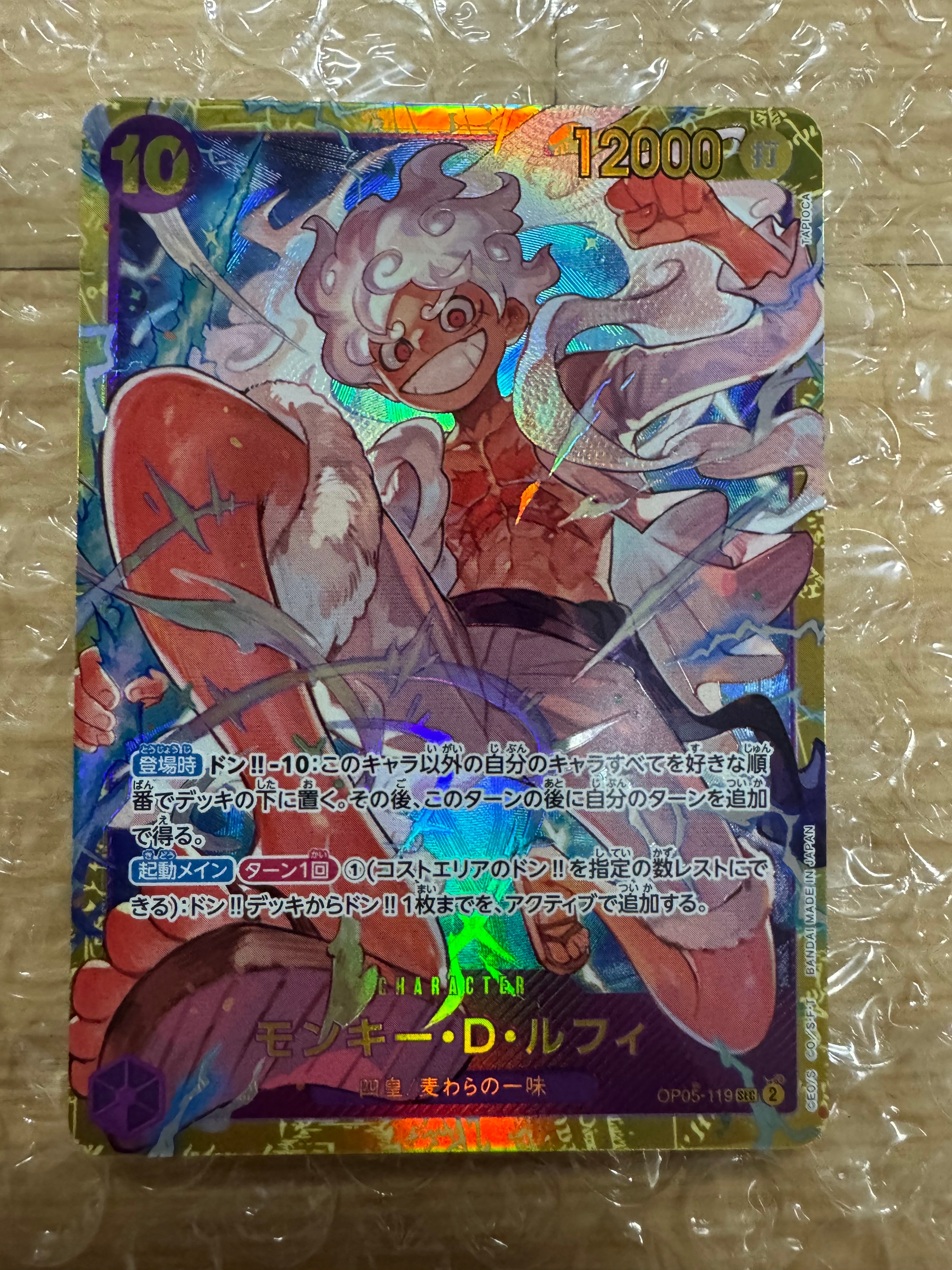 モンキー・D・ルフィ SEC [OP05-119](プレミアムブースター「ONE PIECE CARD THE BEST」)