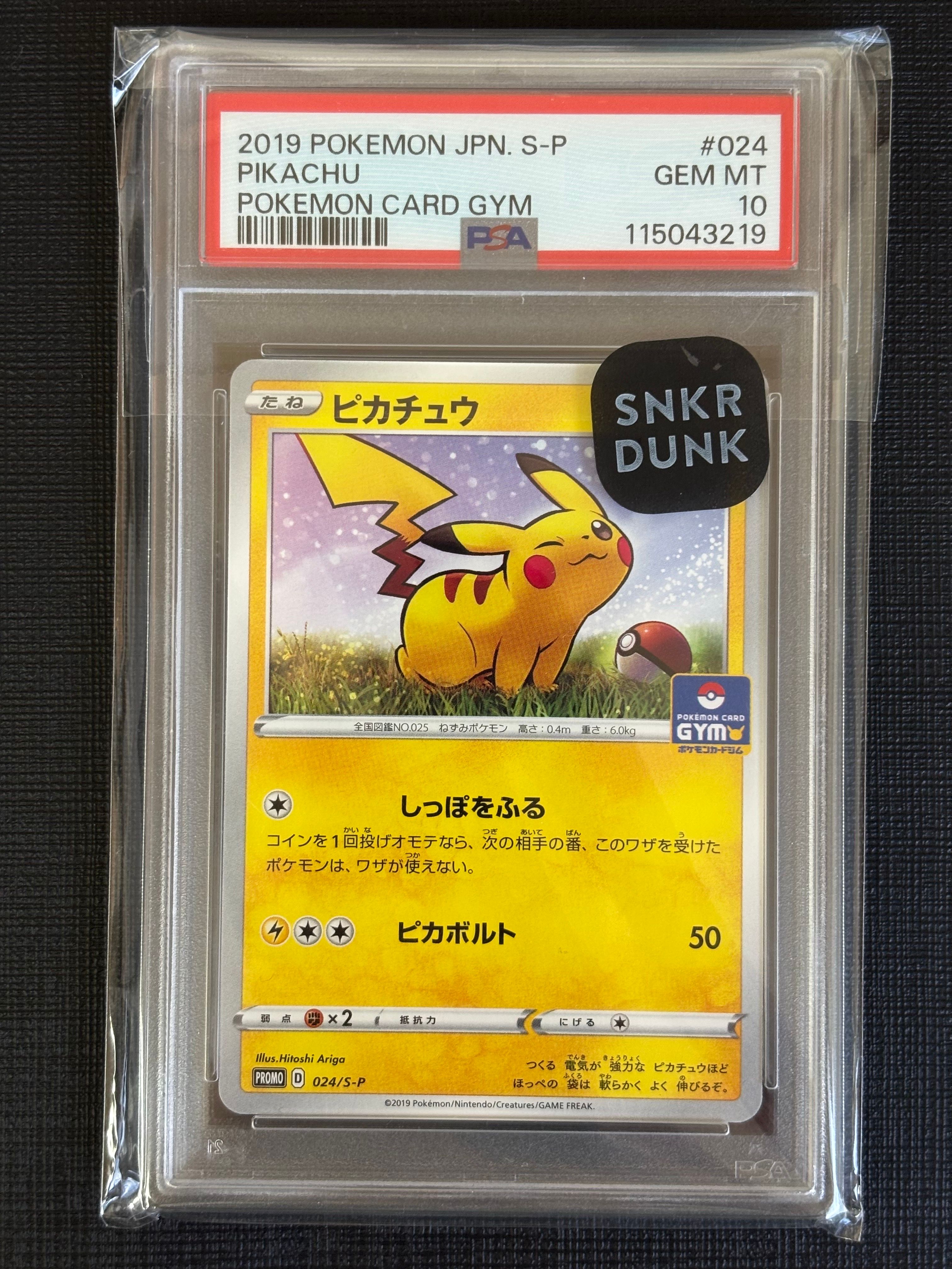 ピカチュウ: プロモ P [S-P 024](ポケモンカードゲーム ソード&シールド 「プロモカードパック 第1弾」)