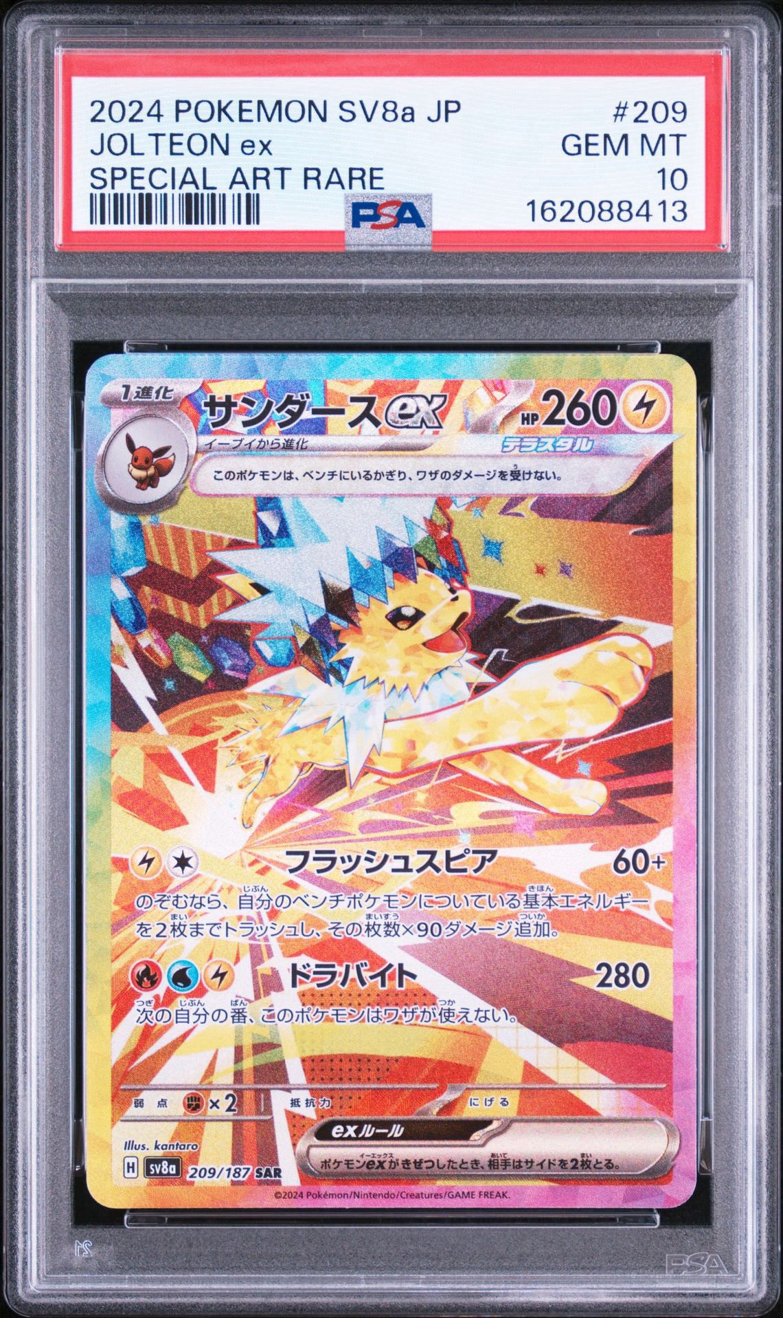 サンダースex SAR ハイクラスパック ブイズ PSA10 サンダースex SAR サンダースex SAR ハイクラスパック ブイズ PSA10 サンダースex SAR