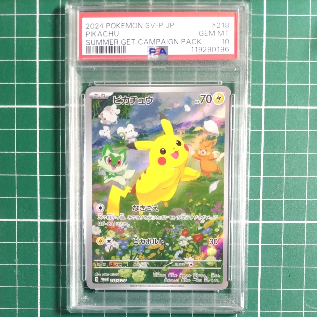 ピカチュウ P [SV-P 218](プロモカードパック「ポケカの夏がキタ!プロモカードGetキャンペーン!」)