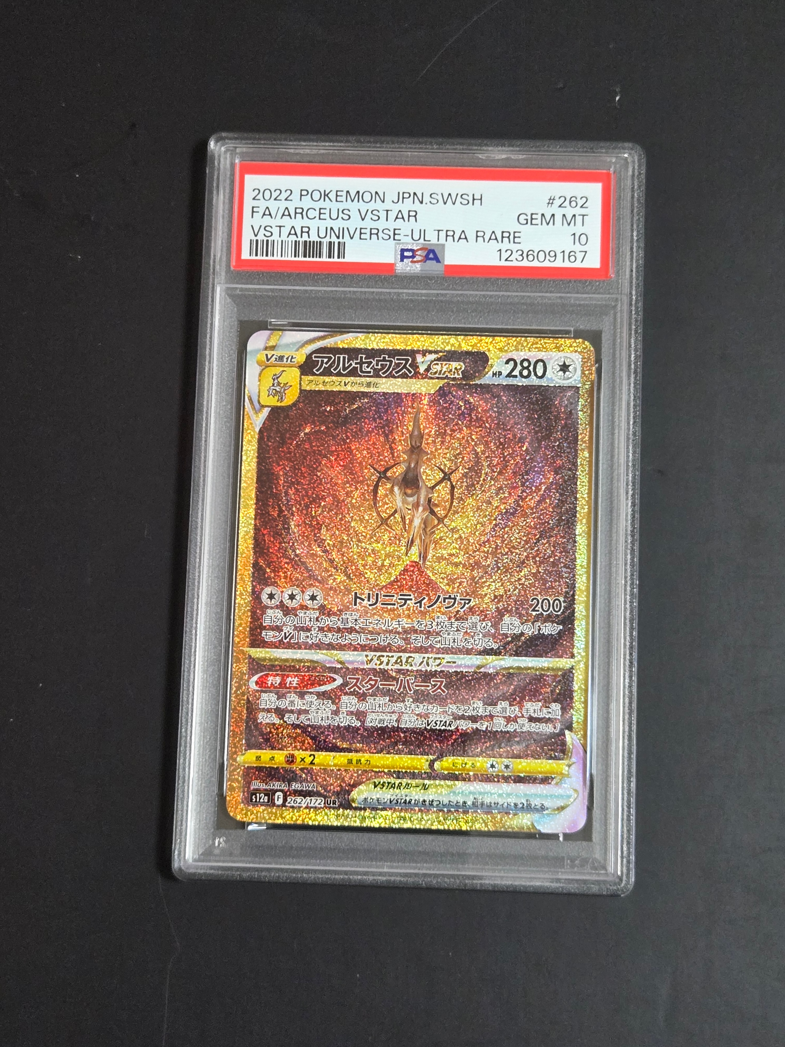 アルセウスVSTAR UR[s12a 262/172](ハイクラスパック「VSTARユニバース」)