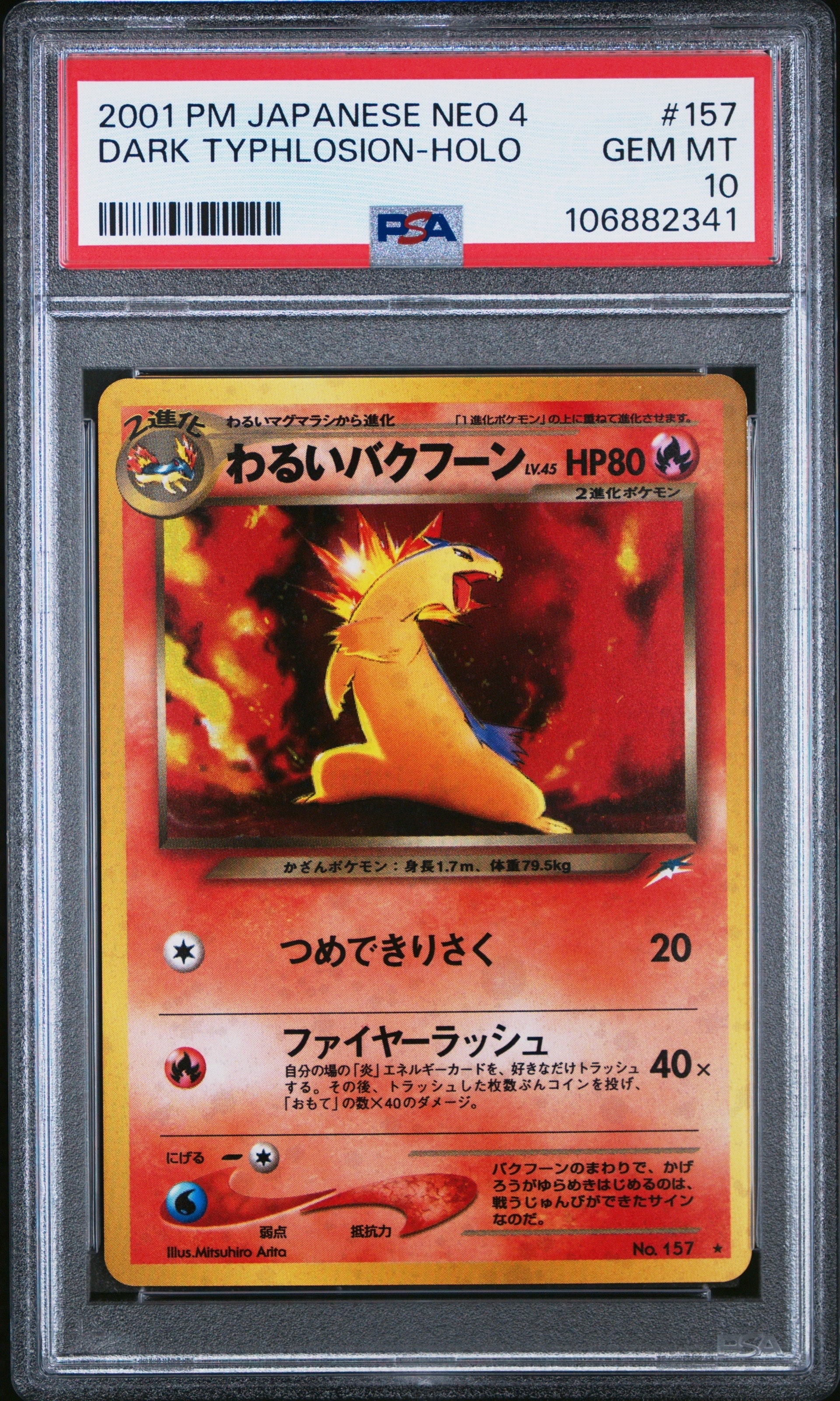 わるいバクフーン ★ : 旧裏 [neo4 No.157](ポケモンカード★neo 拡張パック「闇、そして光へ...」)