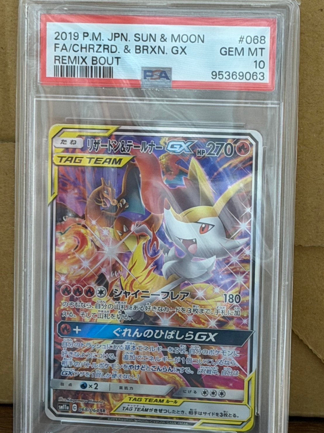リザードン&テールナーGX SR: SA[SM11a 068/064](強化拡張パック「リミックスバウト」)