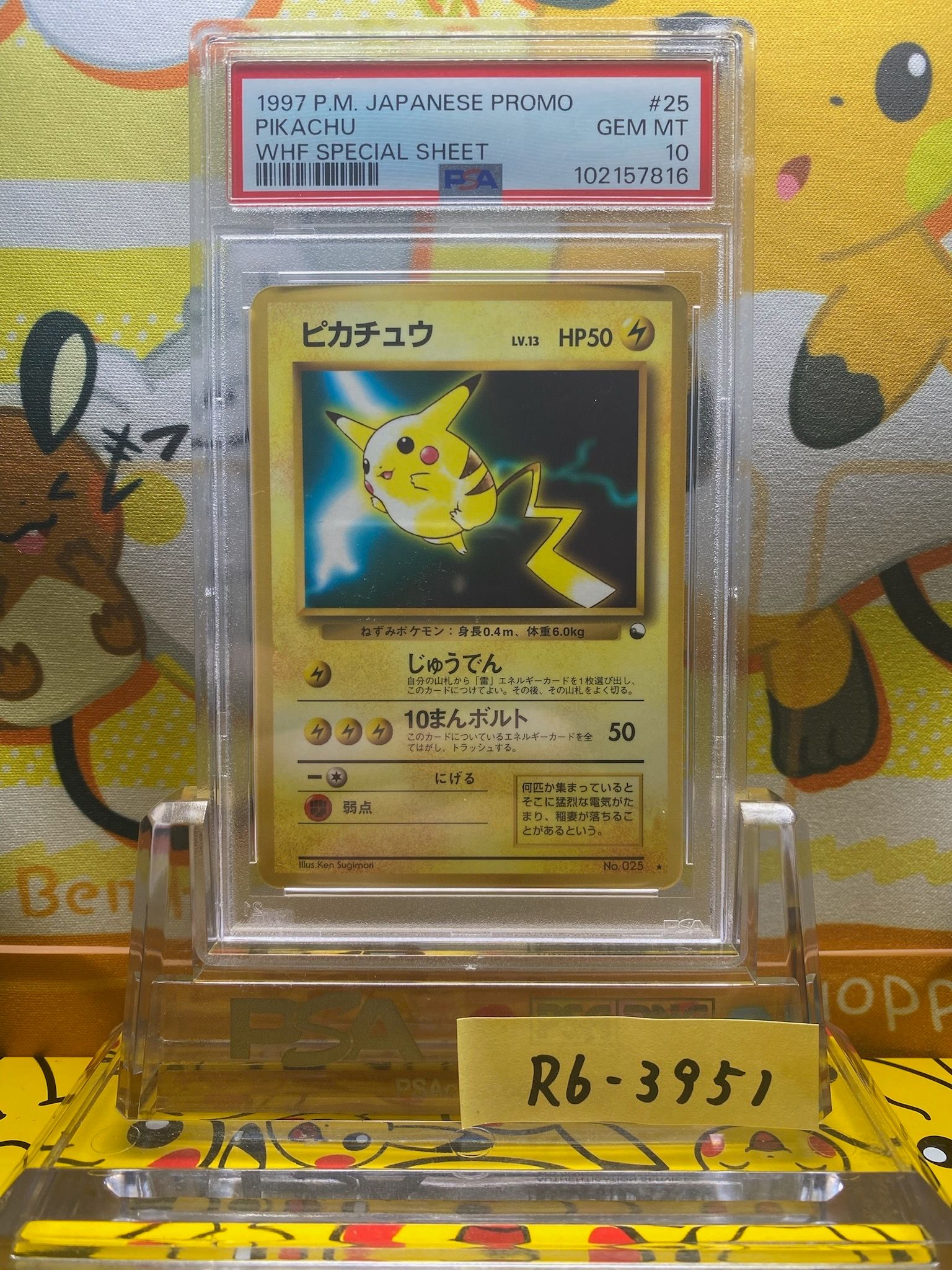 ピカチュウ ★ ワールドホビーフェア: 旧裏[PMCG-P No.025](プロモーションカード「PMCG-P」)