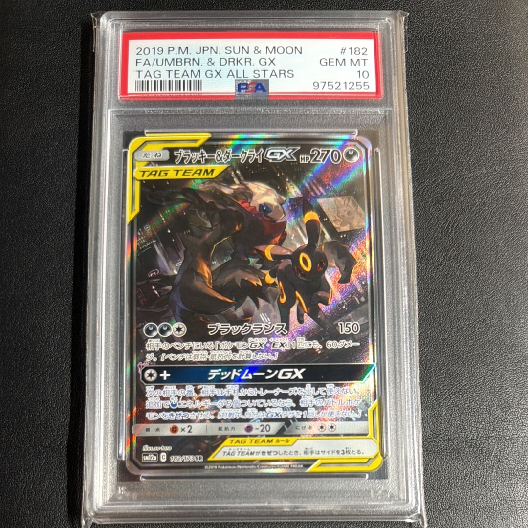 ブラッキー&ダークライGX SR: SA[SM12a 182/173](ハイクラスパック「TAG TEAM GX タッグオールスターズ」)