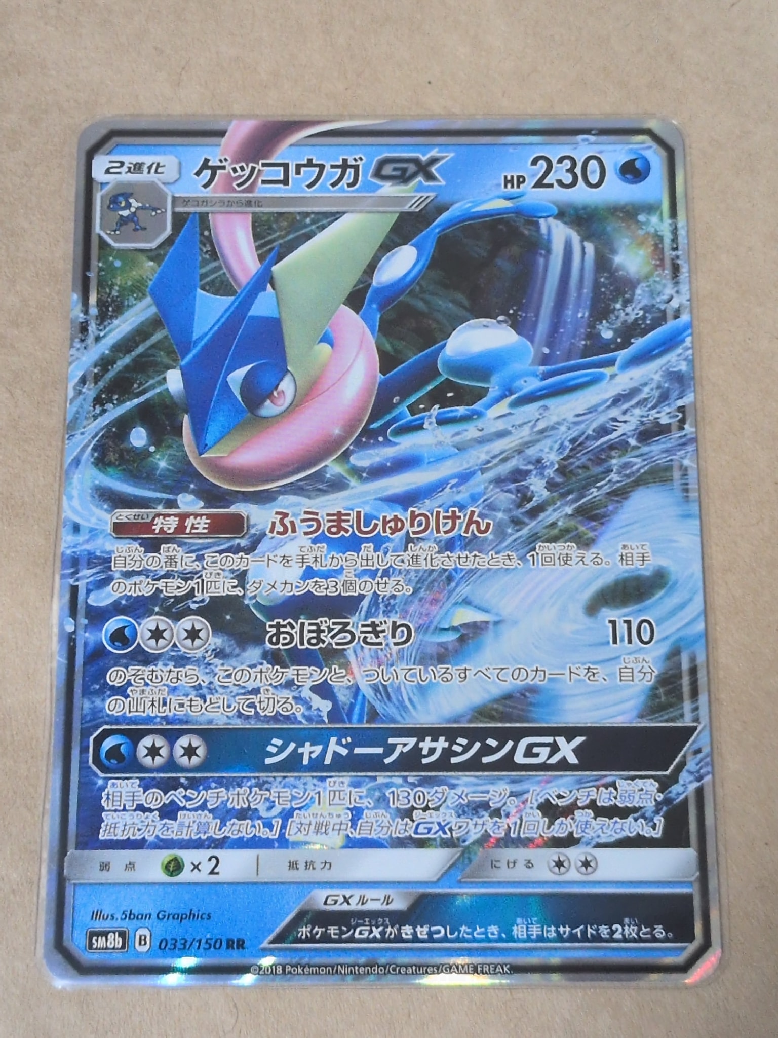 ゲッコウガGX