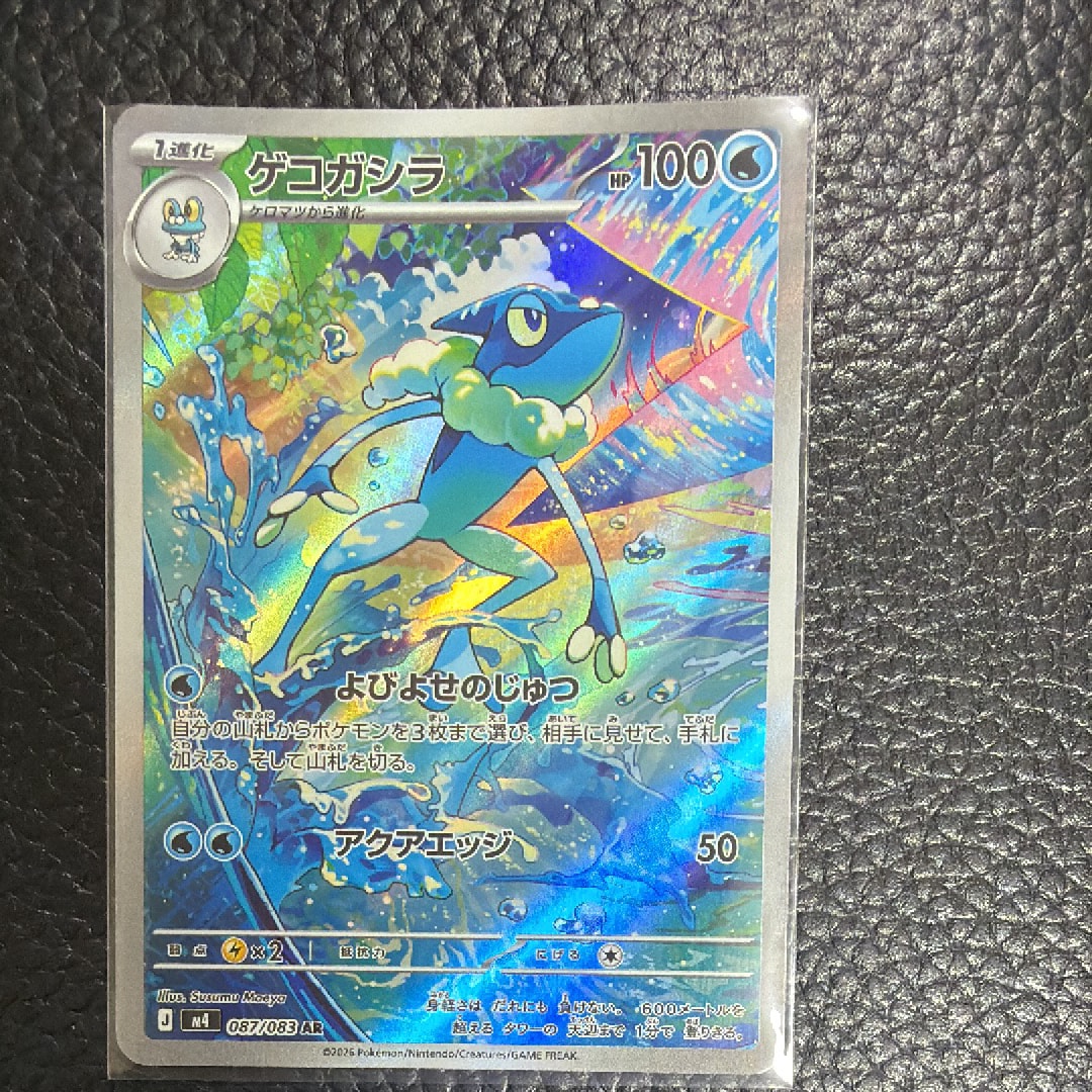 ゲコガシラ AR [M4 087/083](拡張パック「ニンジャスピナー」)