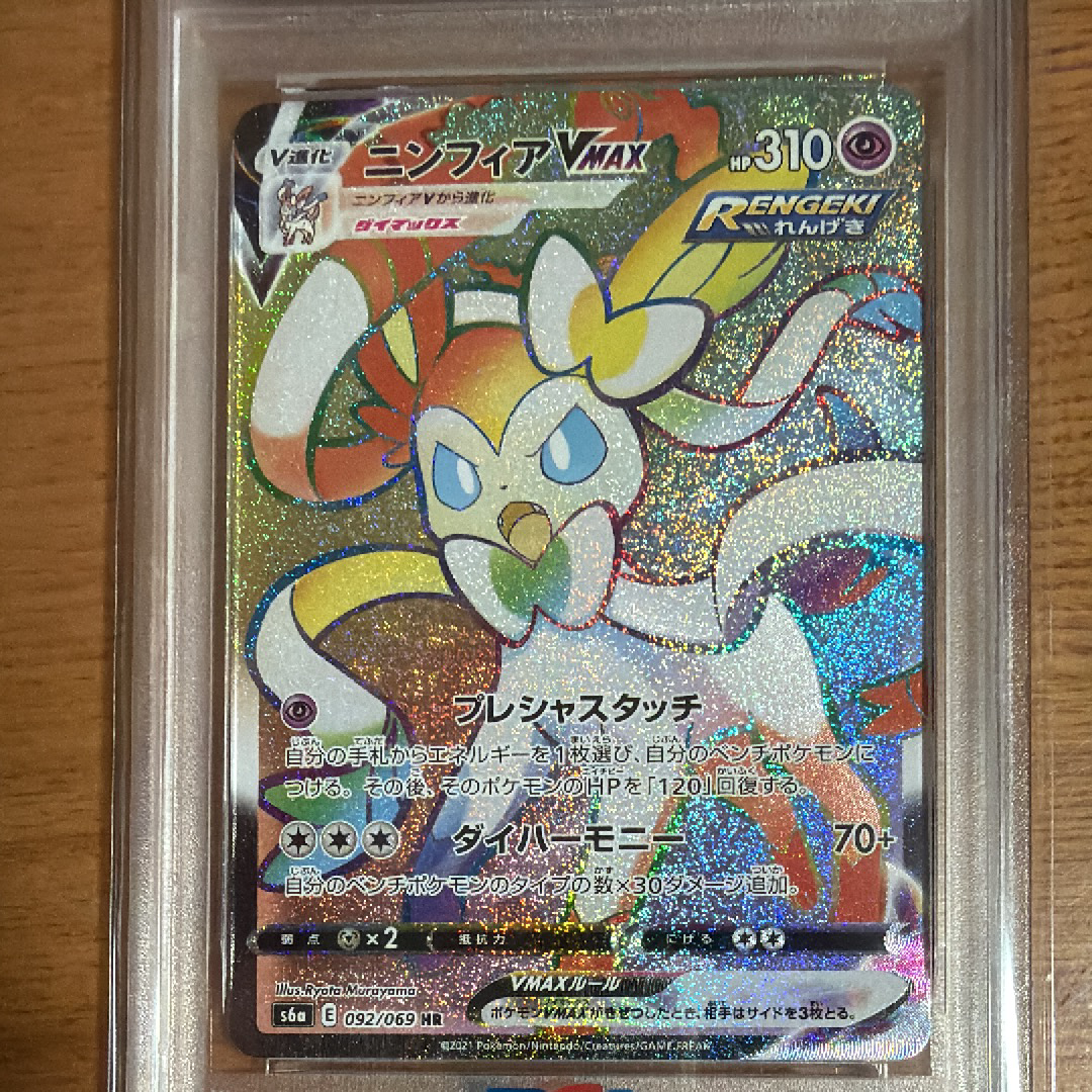 ニンフィアVMAX HR[S6a 092/069](強化拡張パック「イーブイヒーローズ