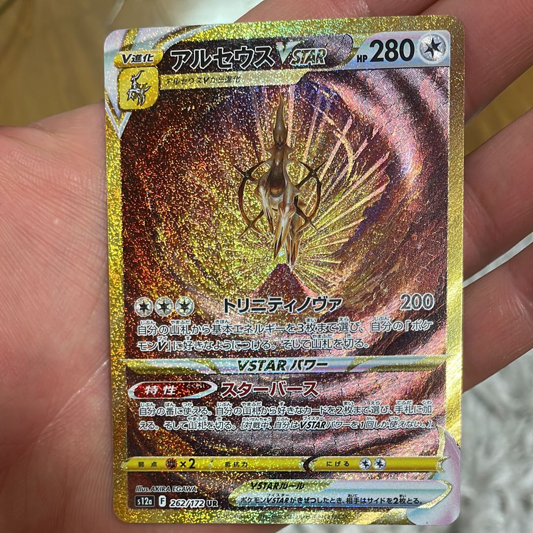 アルセウスVSTAR UR[s12a 262/172](ハイクラスパック「VSTARユニバース」)
