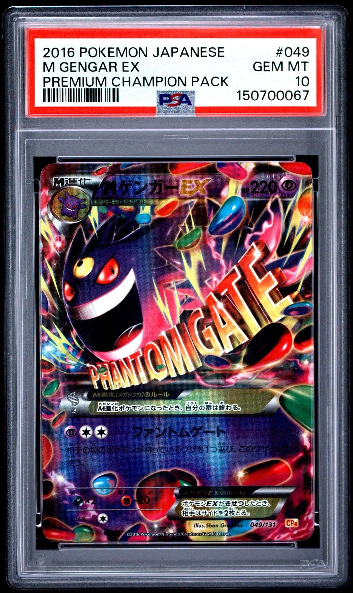 MゲンガーEX [CP4 049/131]PSA10 #ポケモンカード PSA10】MゲンガーEX(CP){超}〈049/131〉[CP4] – 晴れる屋2