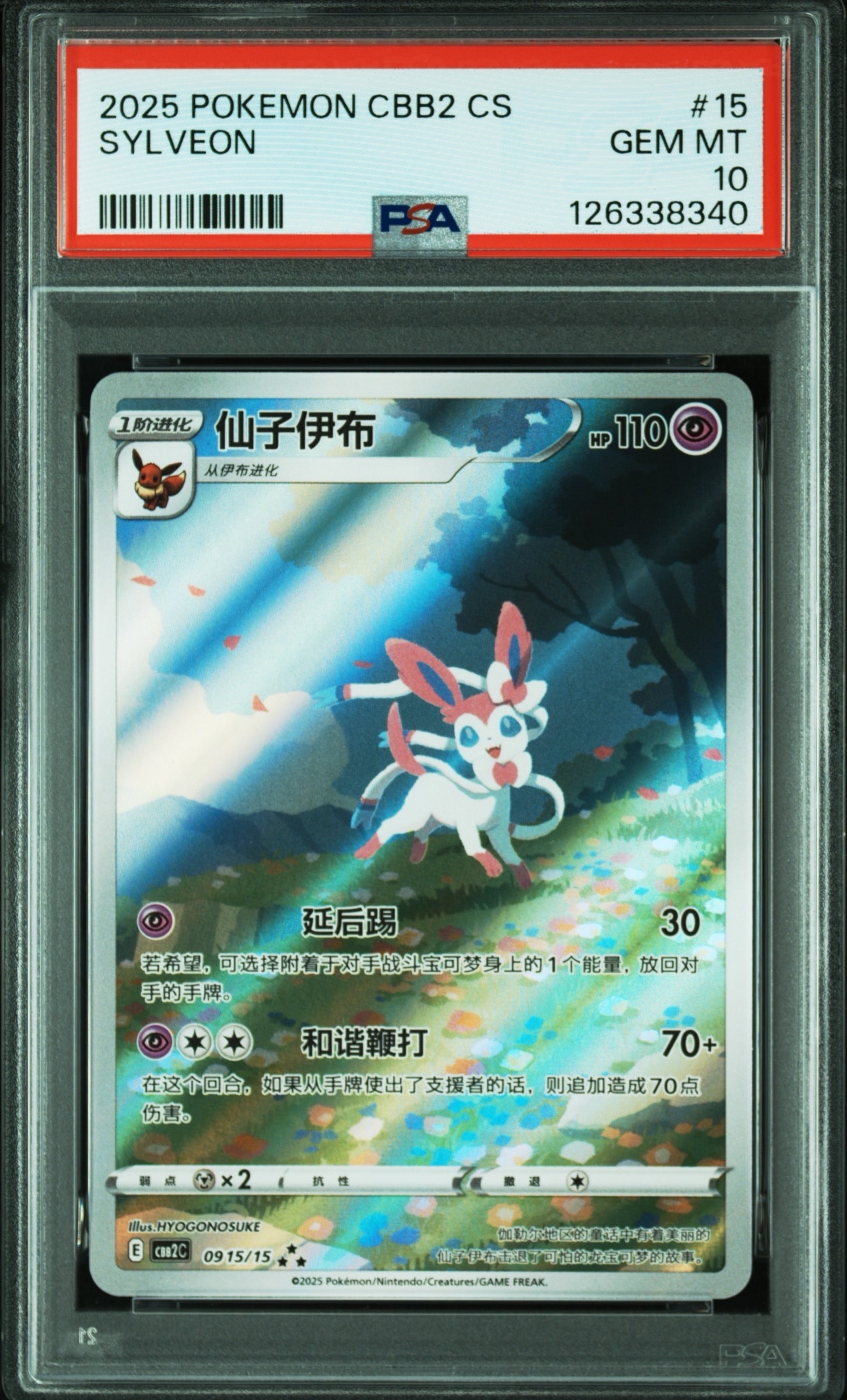 ニンフィア AR [CBB2C 09 15/15]【中国語版】(ポケモンジェムパック