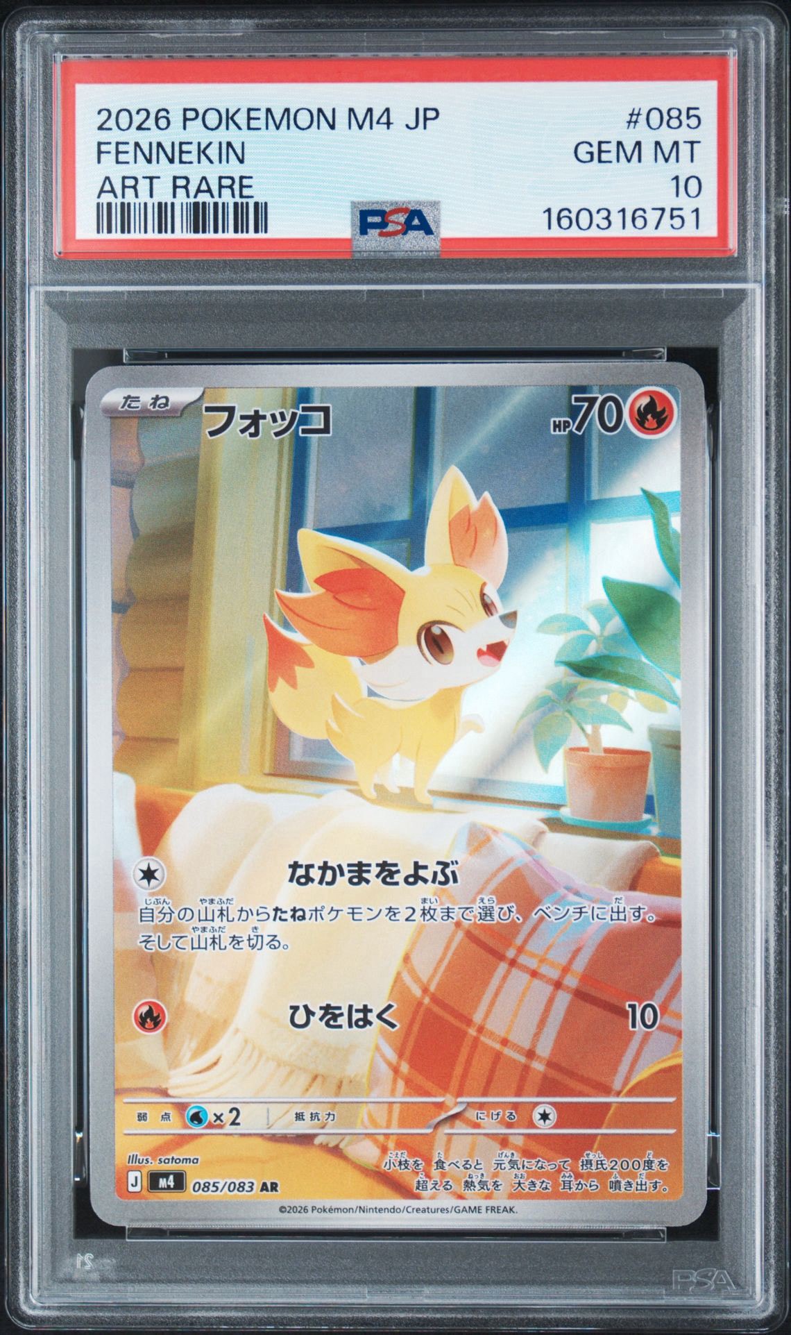 フォッコ AR [M4 085/083](拡張パック「ニンジャスピナー」)