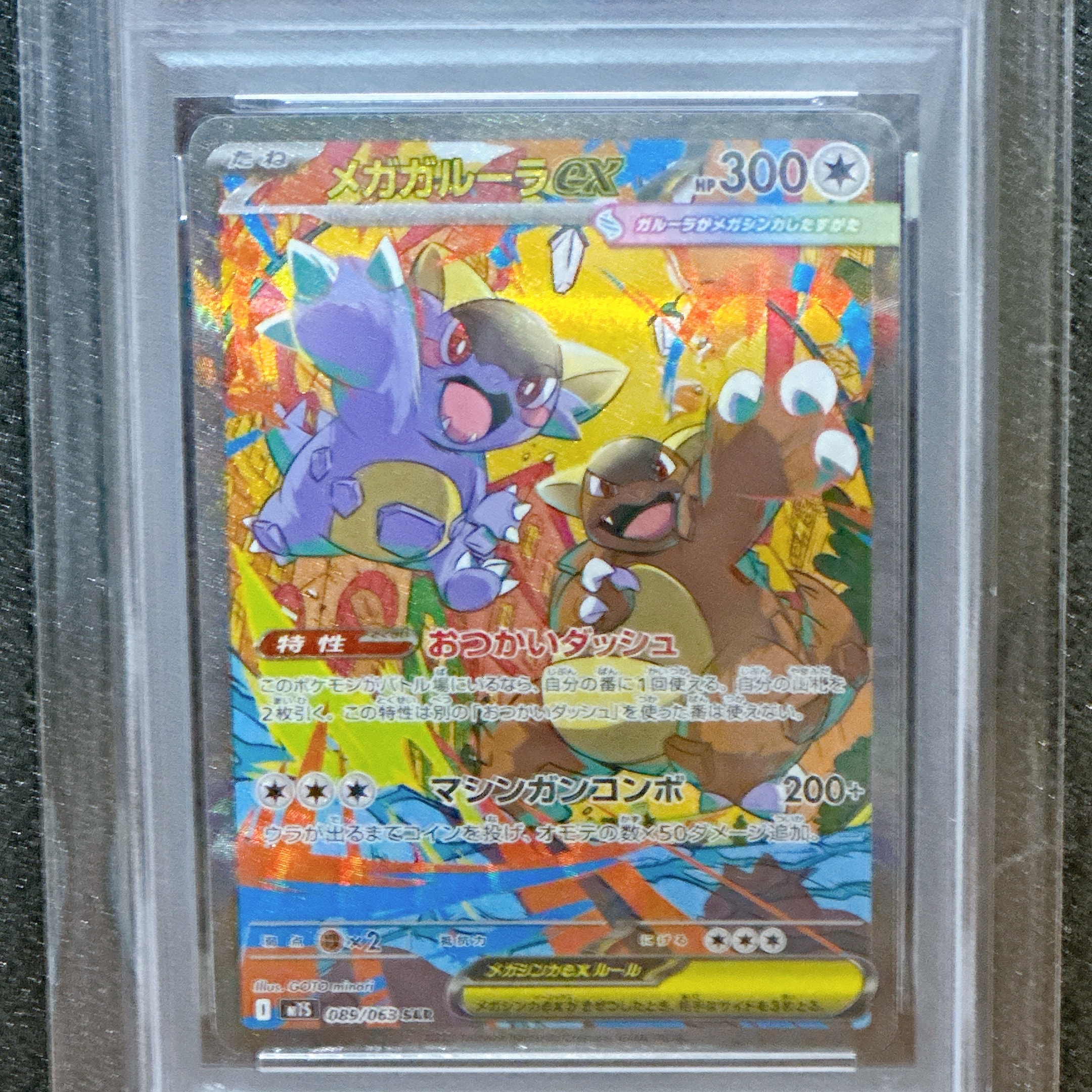 PSA10】メガガルーラex SAR [M1S 089/063](拡張パック「メガ